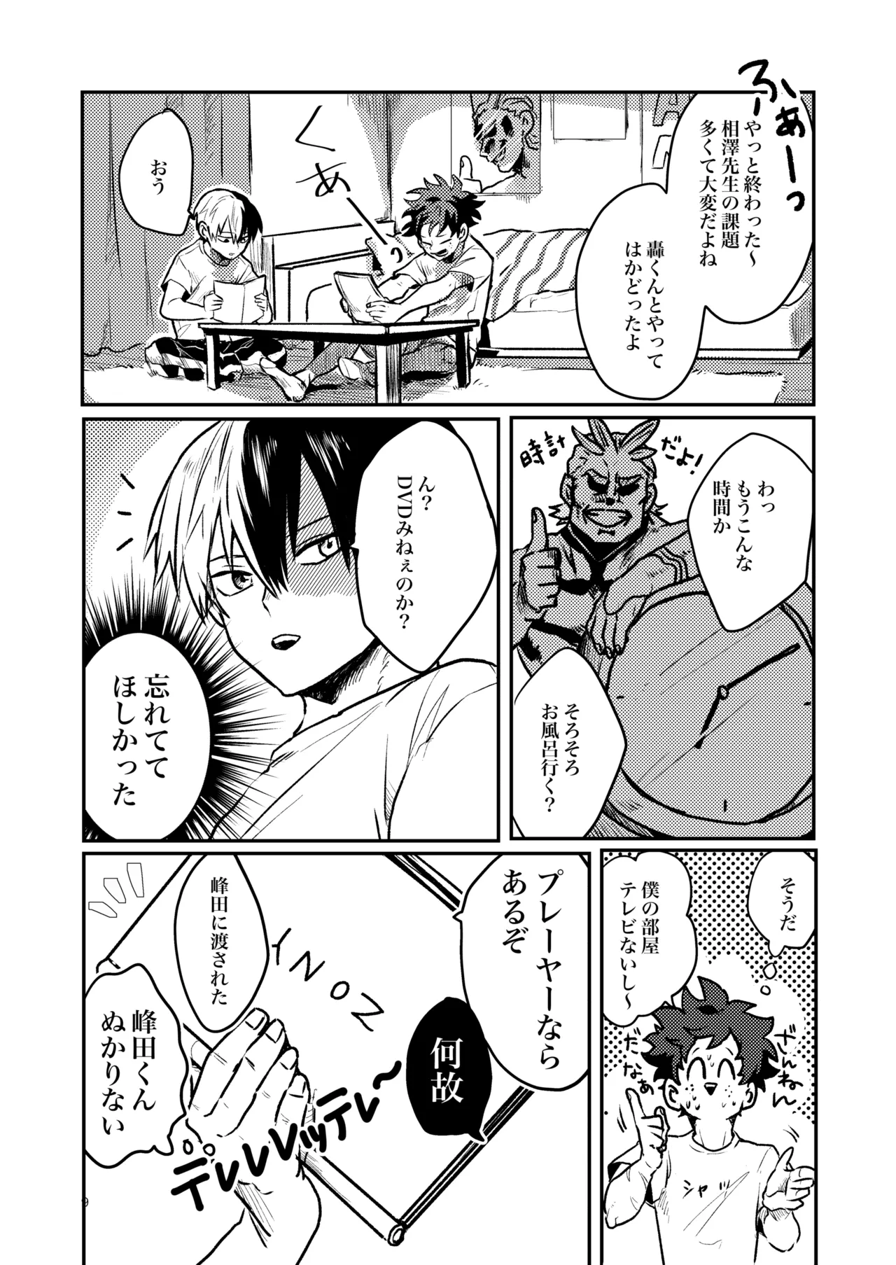 ともだちいじょう Page.7