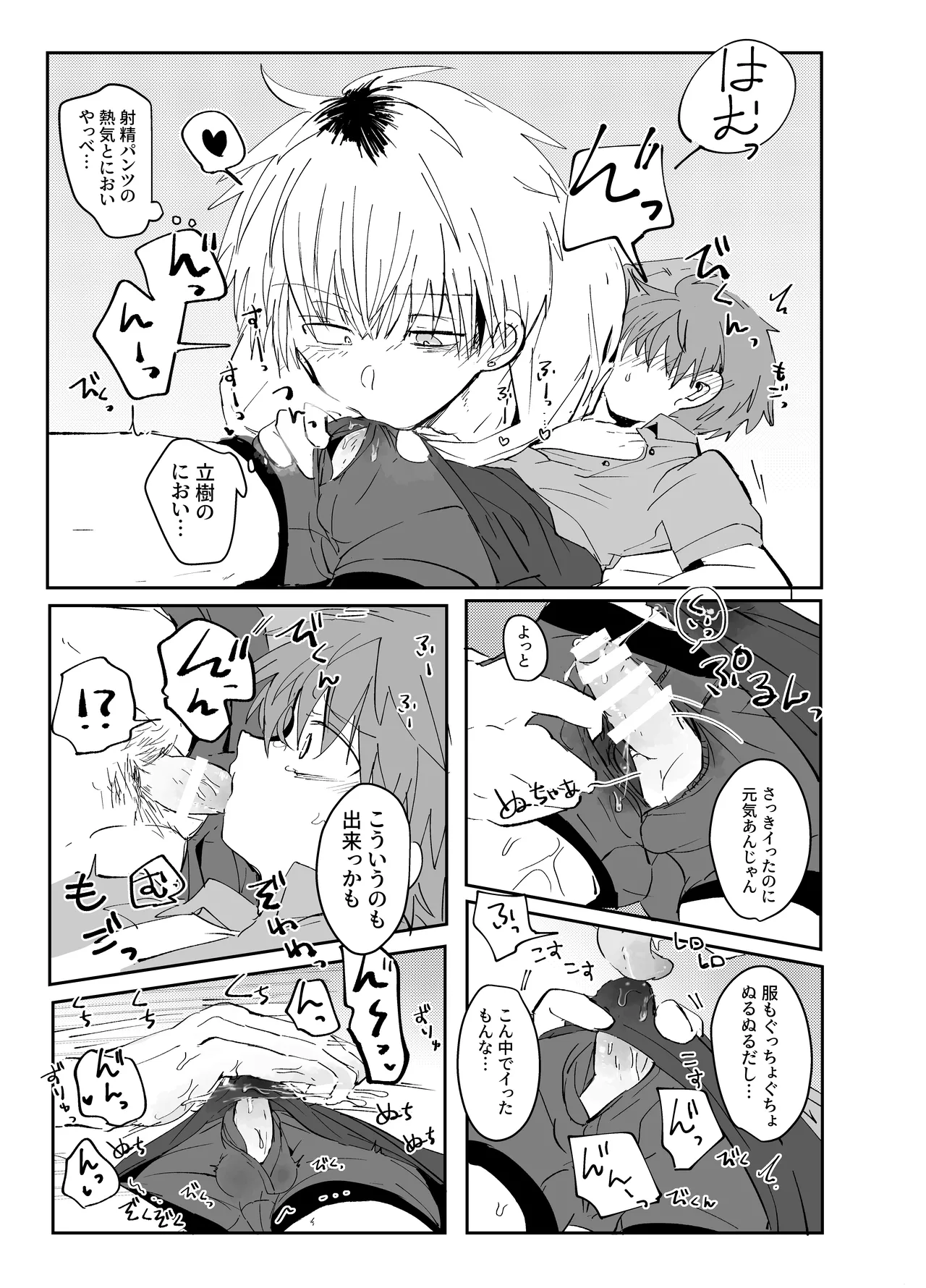 ソクバクコスチュウム Page.10