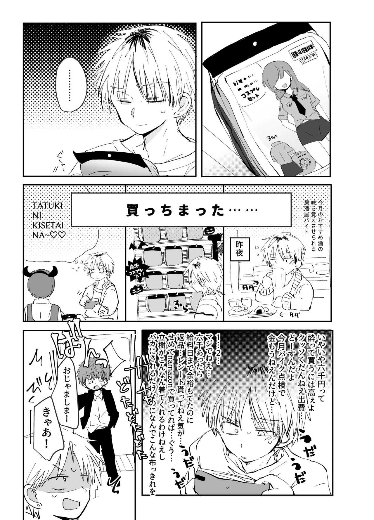 ソクバクコスチュウム Page.2