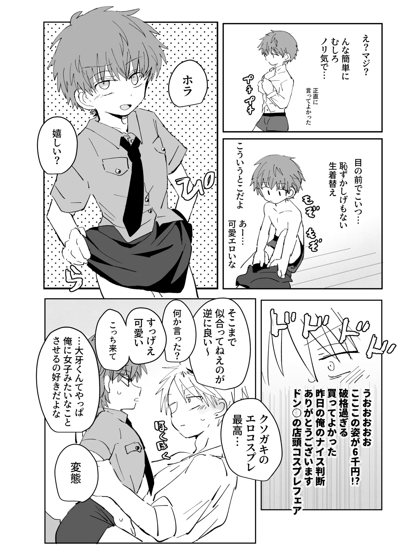 ソクバクコスチュウム Page.5