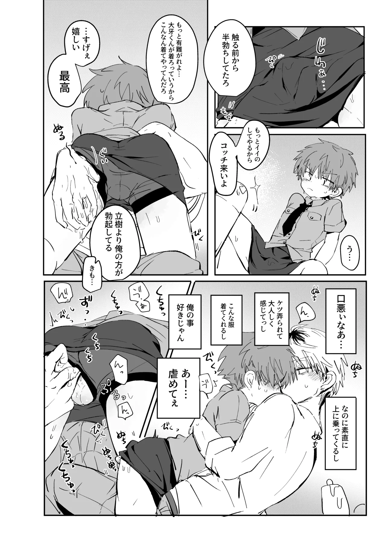 ソクバクコスチュウム Page.7