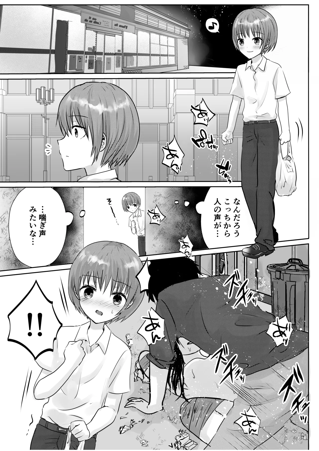 限界寸止め焦らしからのイキ地獄♂ Page.2