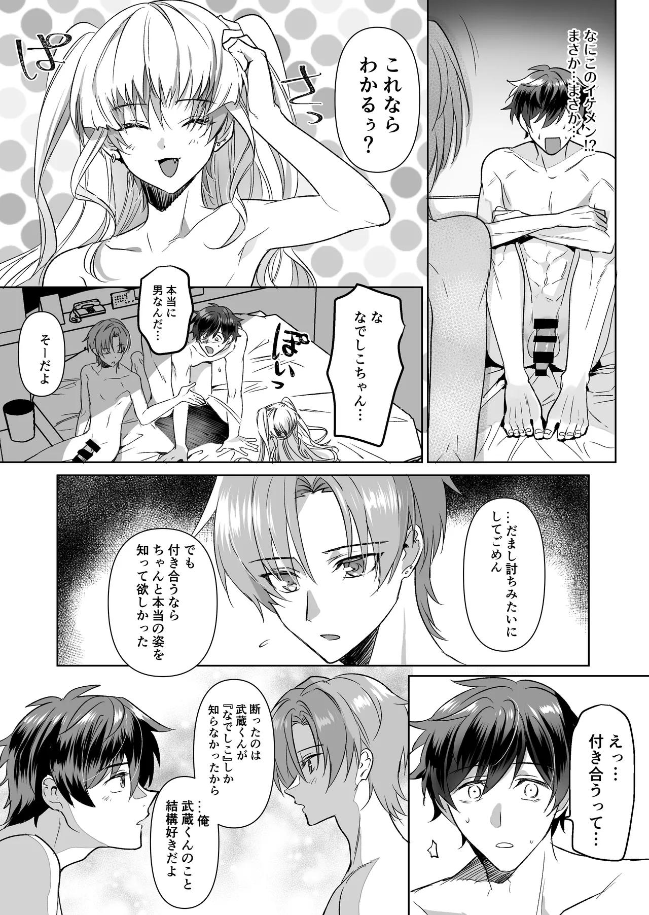 ご主人様ハメて犯してさしあげます! Page.25