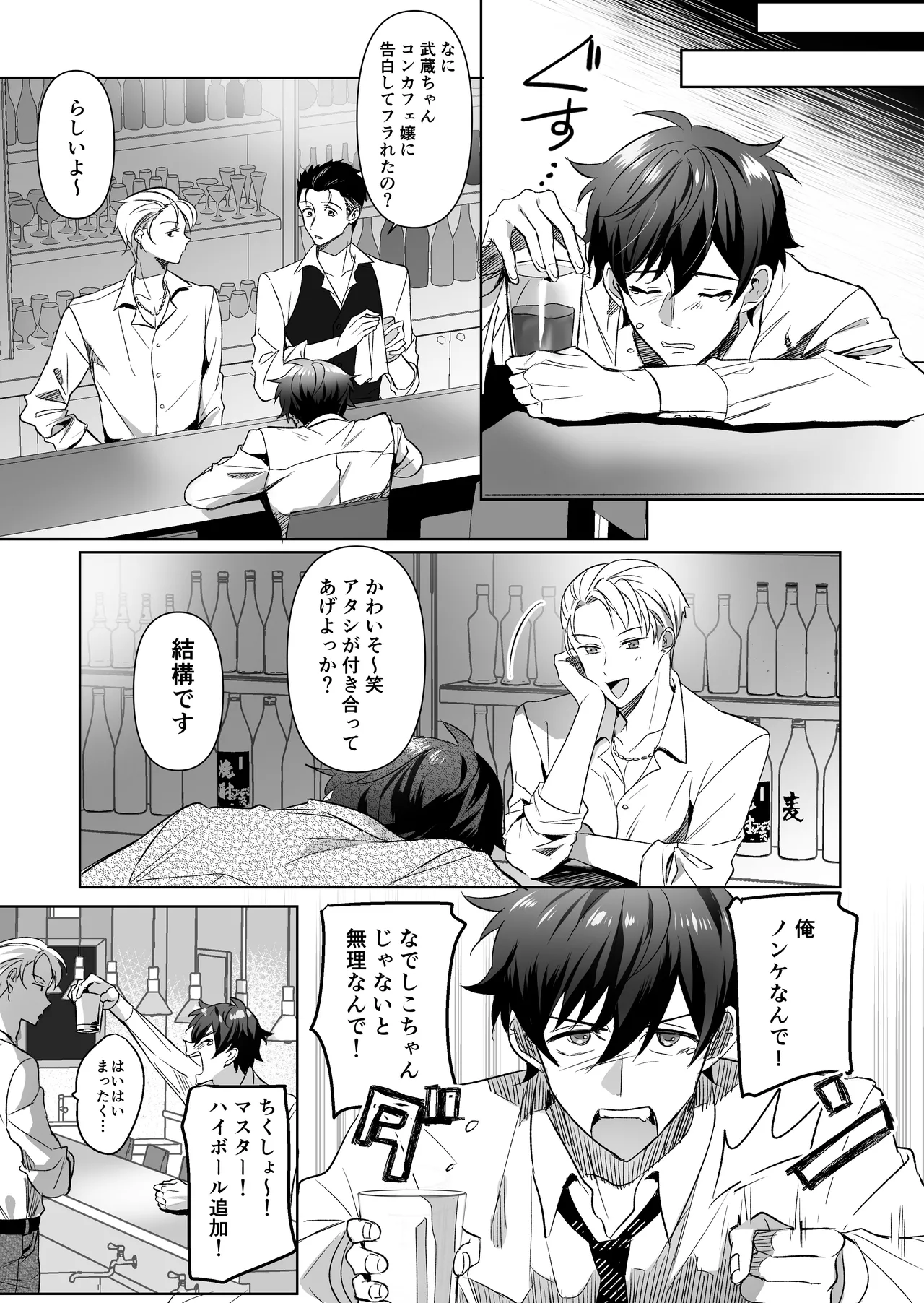 ご主人様ハメて犯してさしあげます! Page.3