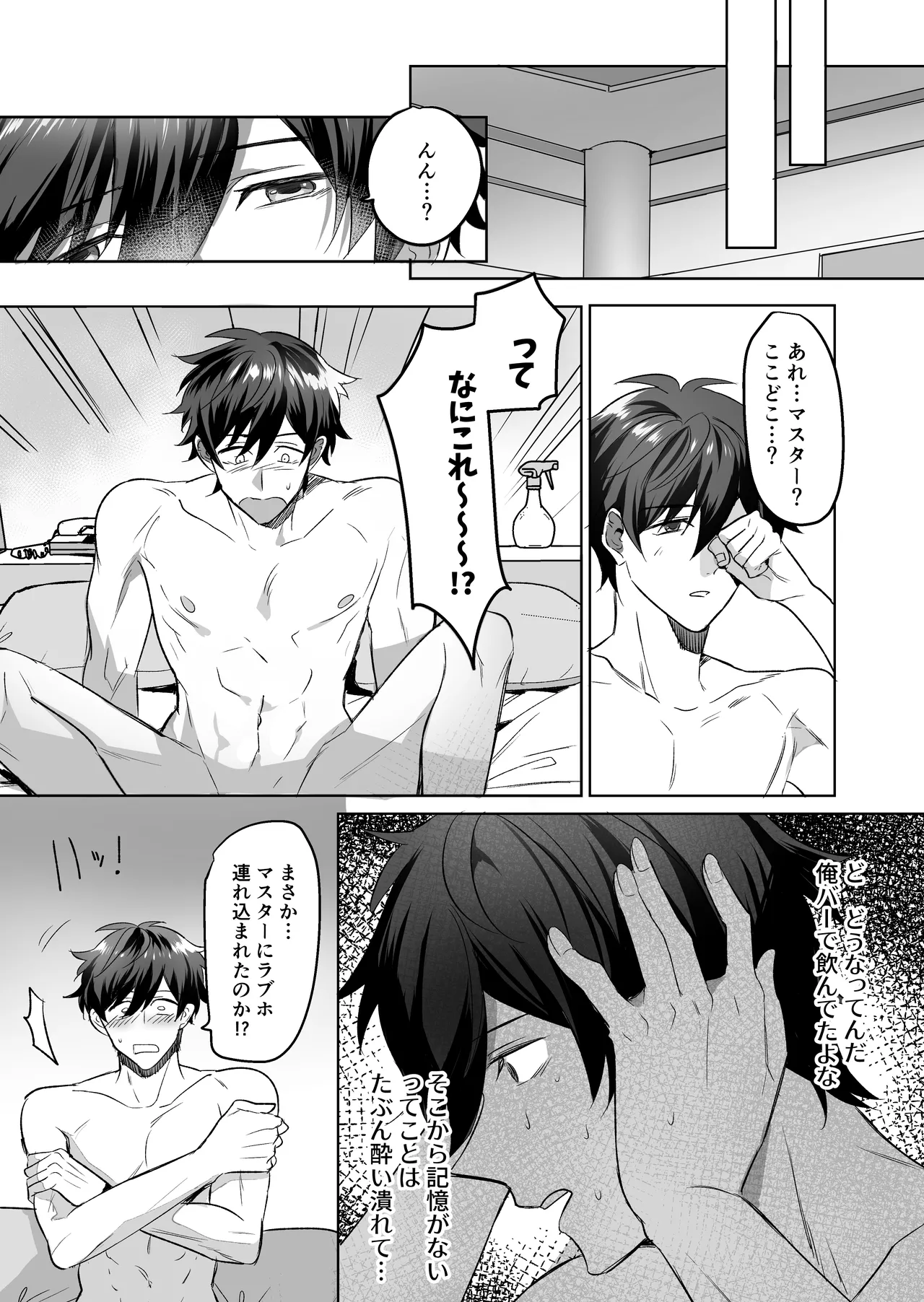 ご主人様ハメて犯してさしあげます! Page.5