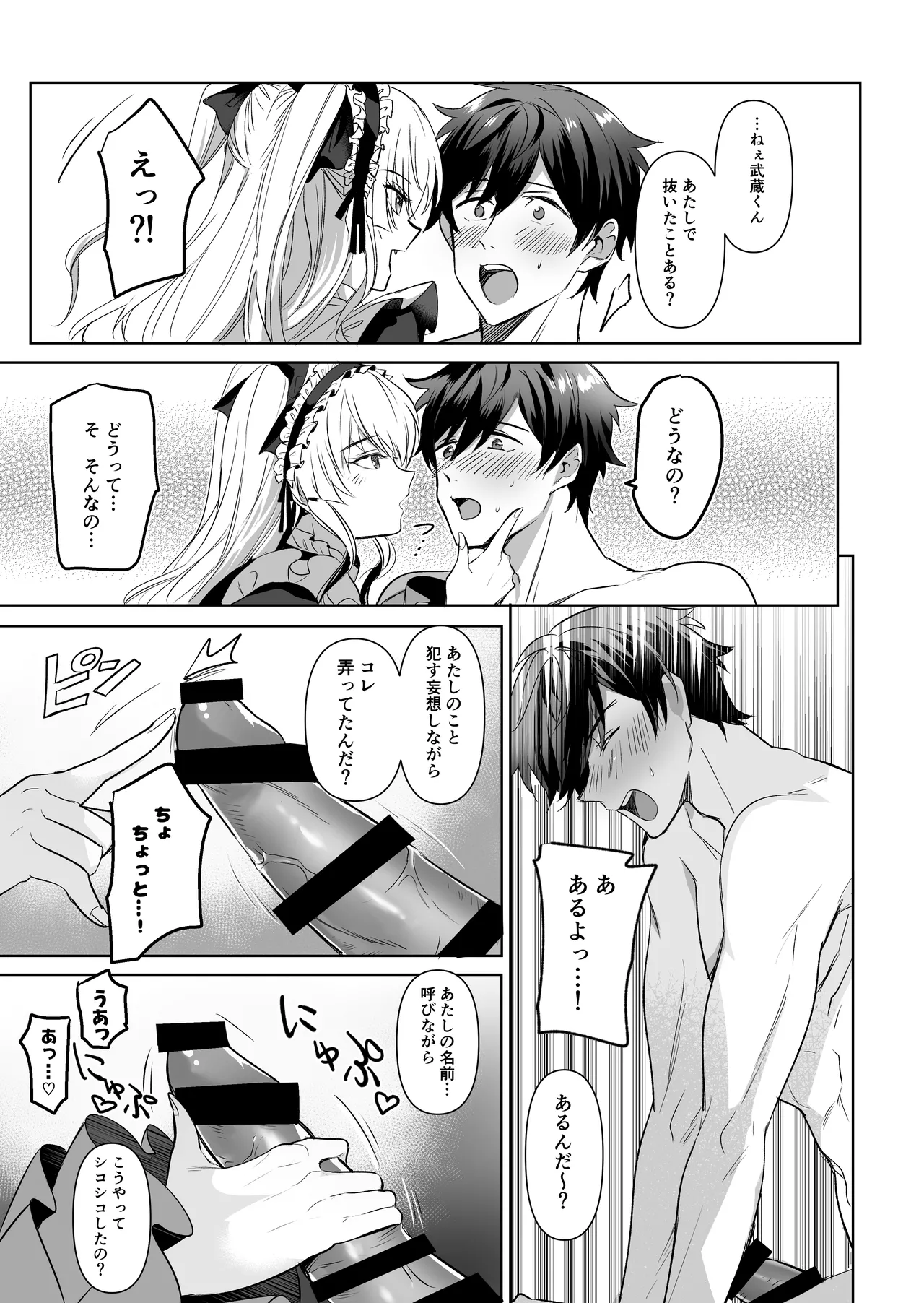 ご主人様ハメて犯してさしあげます! Page.8