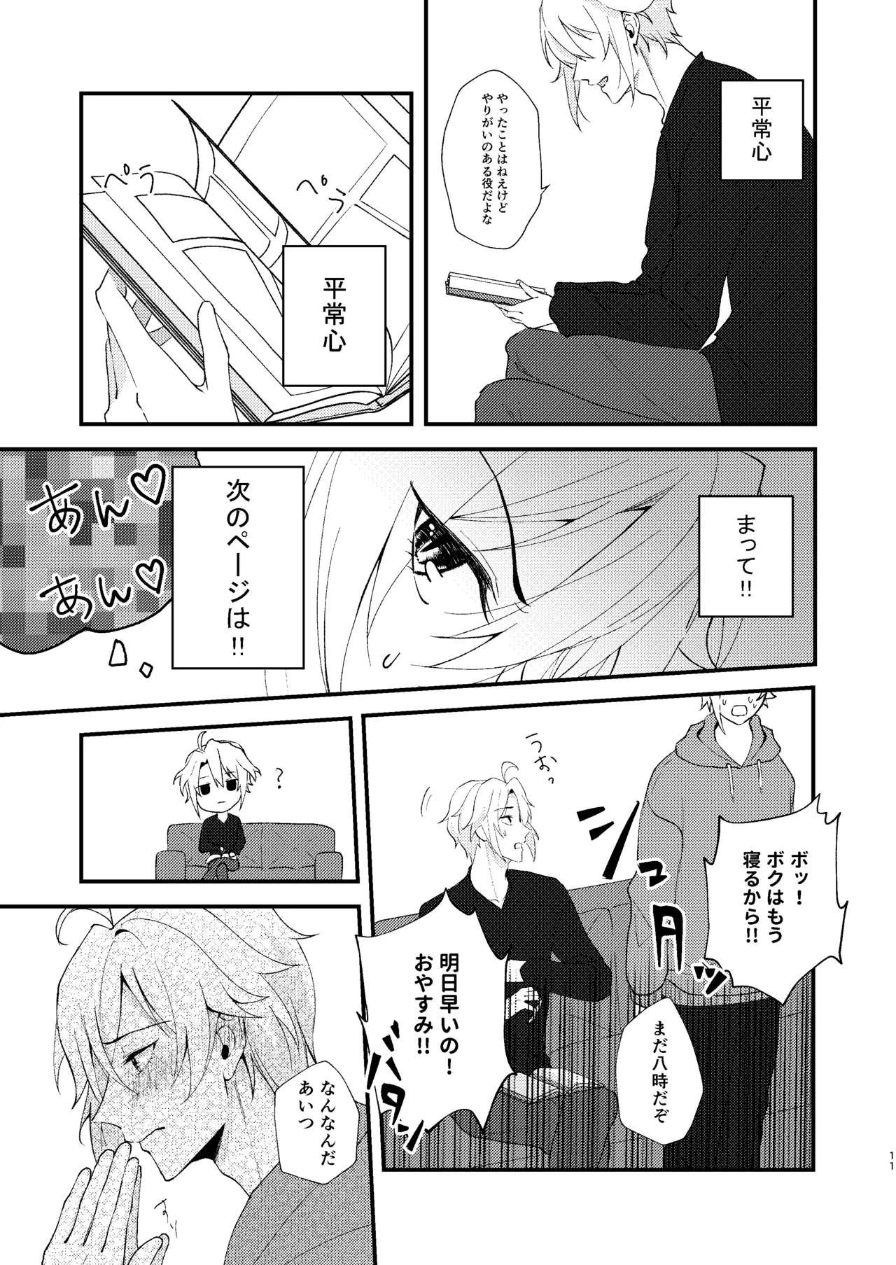 そんなのきいてないっ！ Page.10