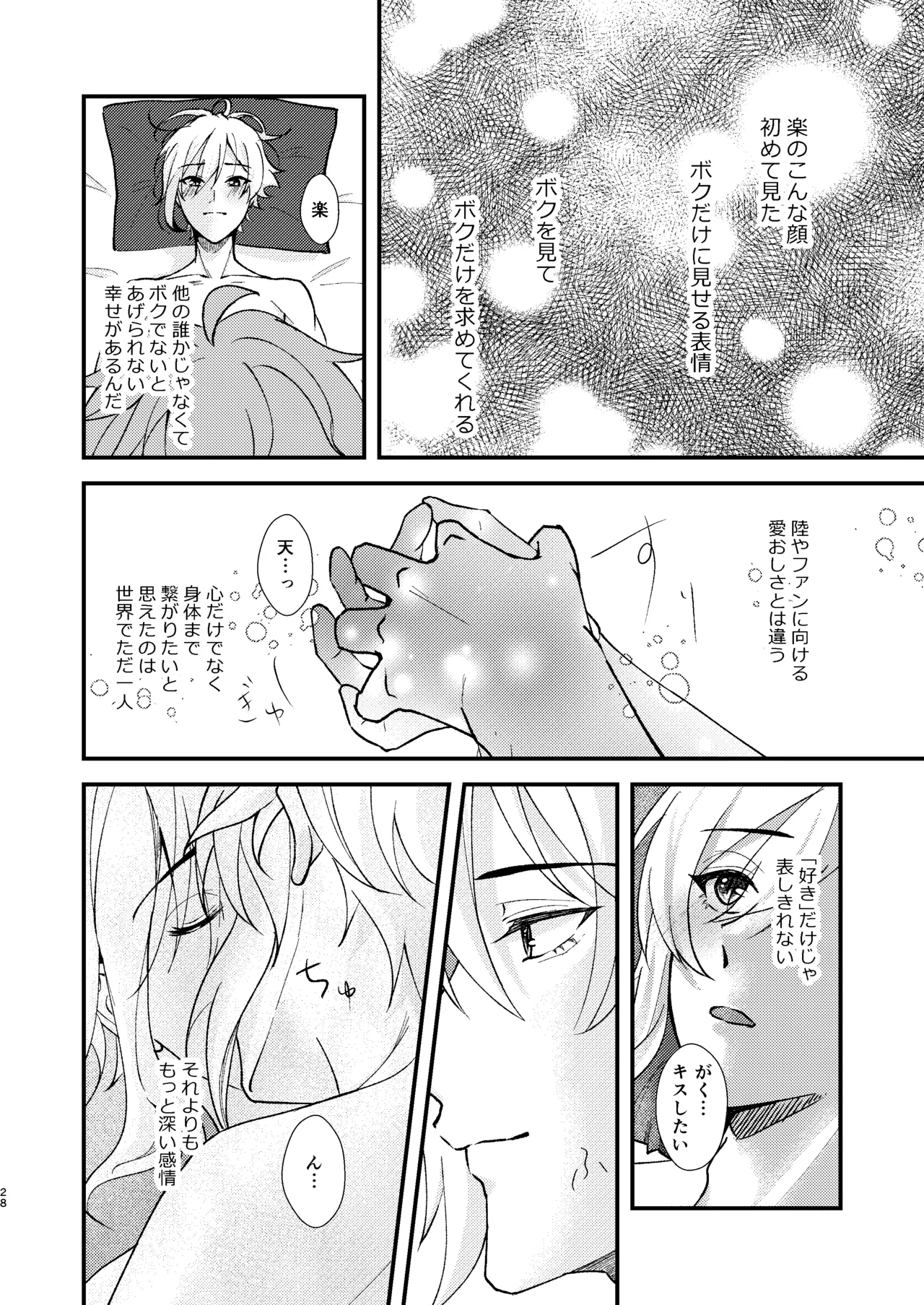 そんなのきいてないっ！ Page.26