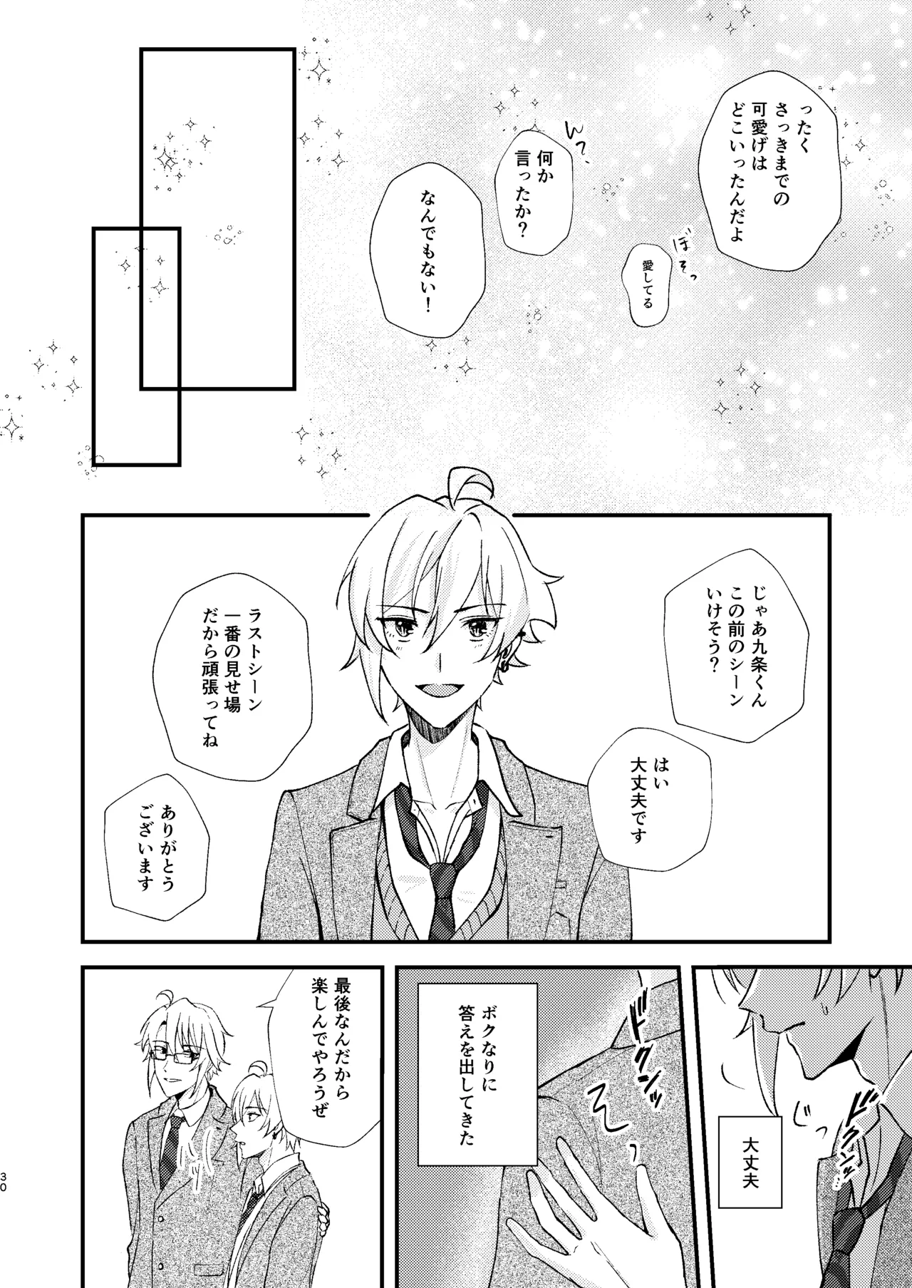 そんなのきいてないっ！ Page.28