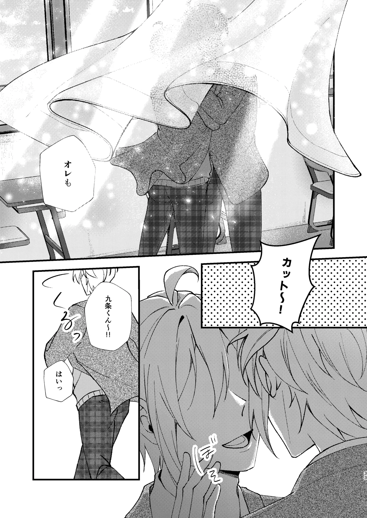 そんなのきいてないっ！ Page.31