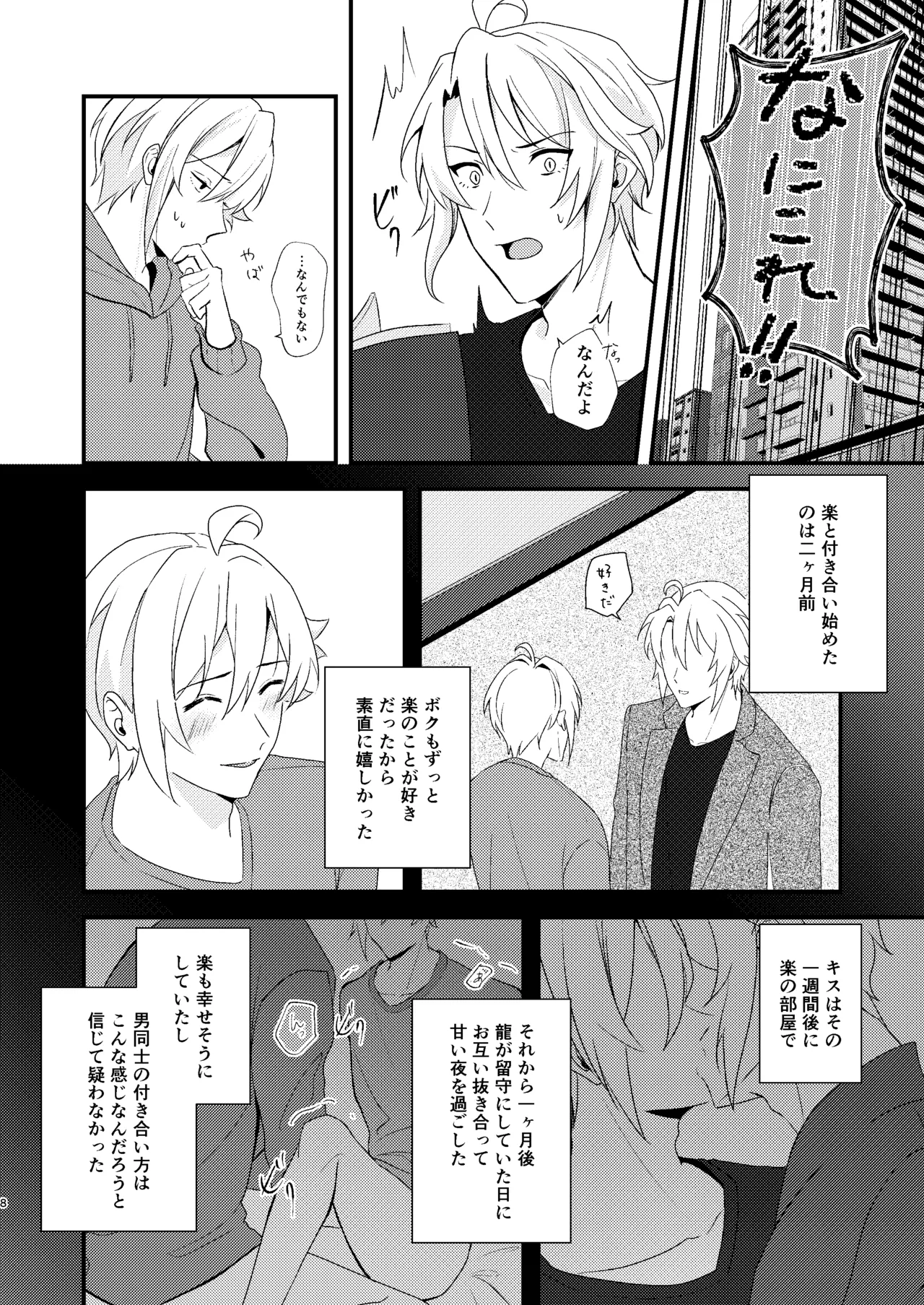 そんなのきいてないっ！ Page.7