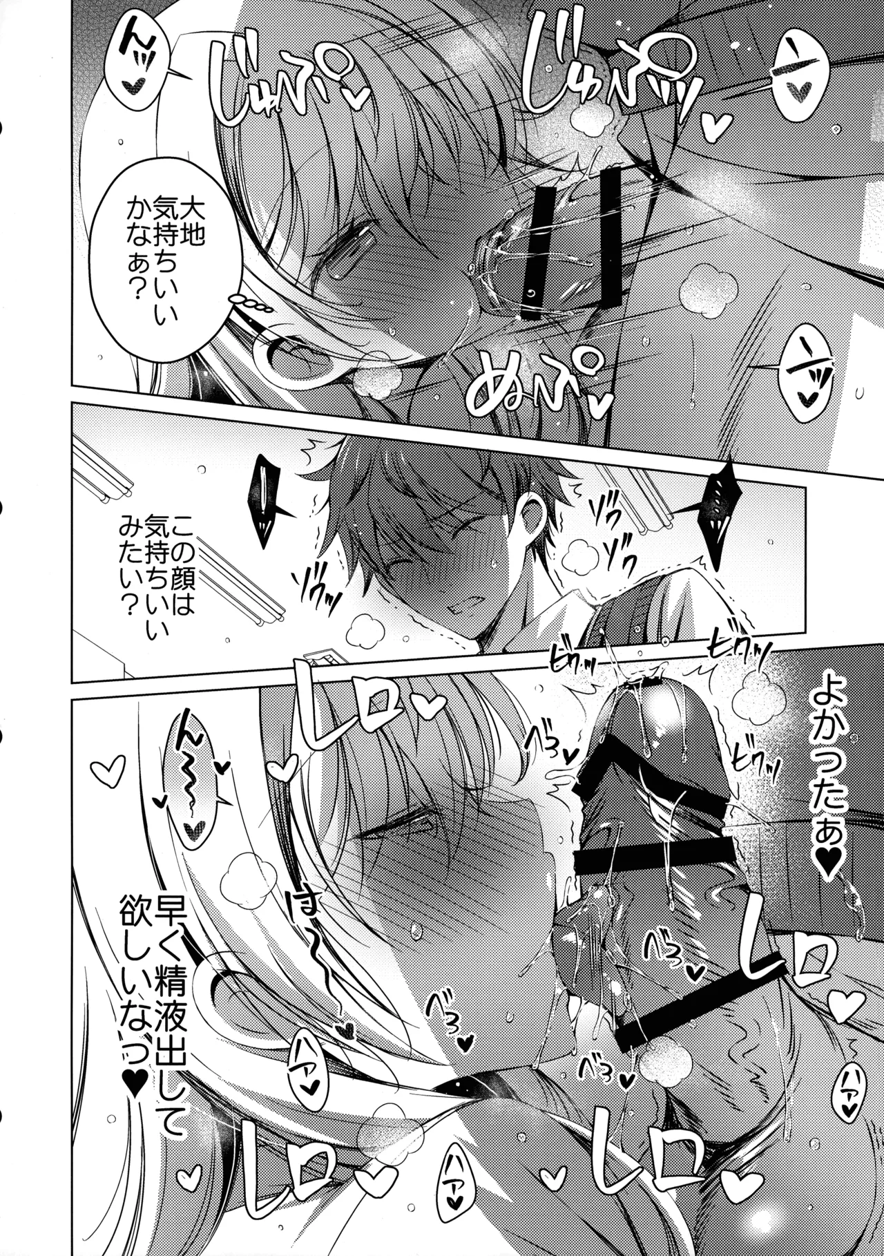 俺は天束さんのミルク飲み係!?2 Page.19