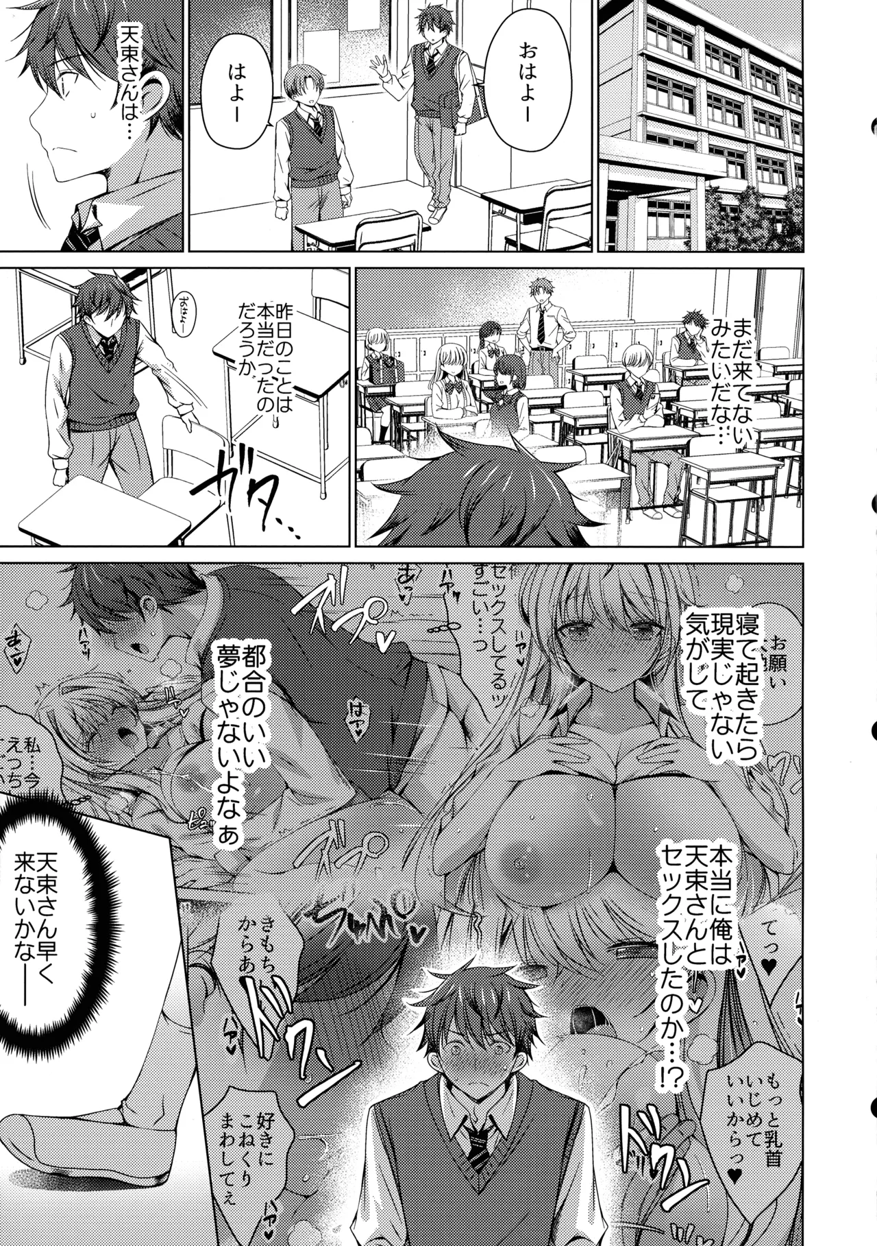 俺は天束さんのミルク飲み係!?2 Page.2