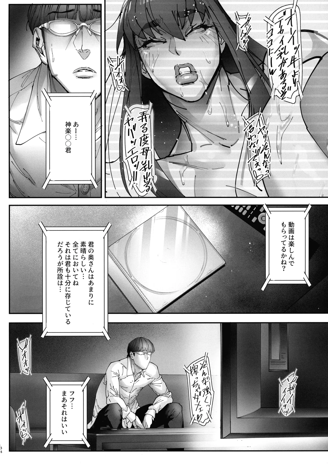 乳辱の檻 ～人妻捜査官・アツコ～参 Page.33