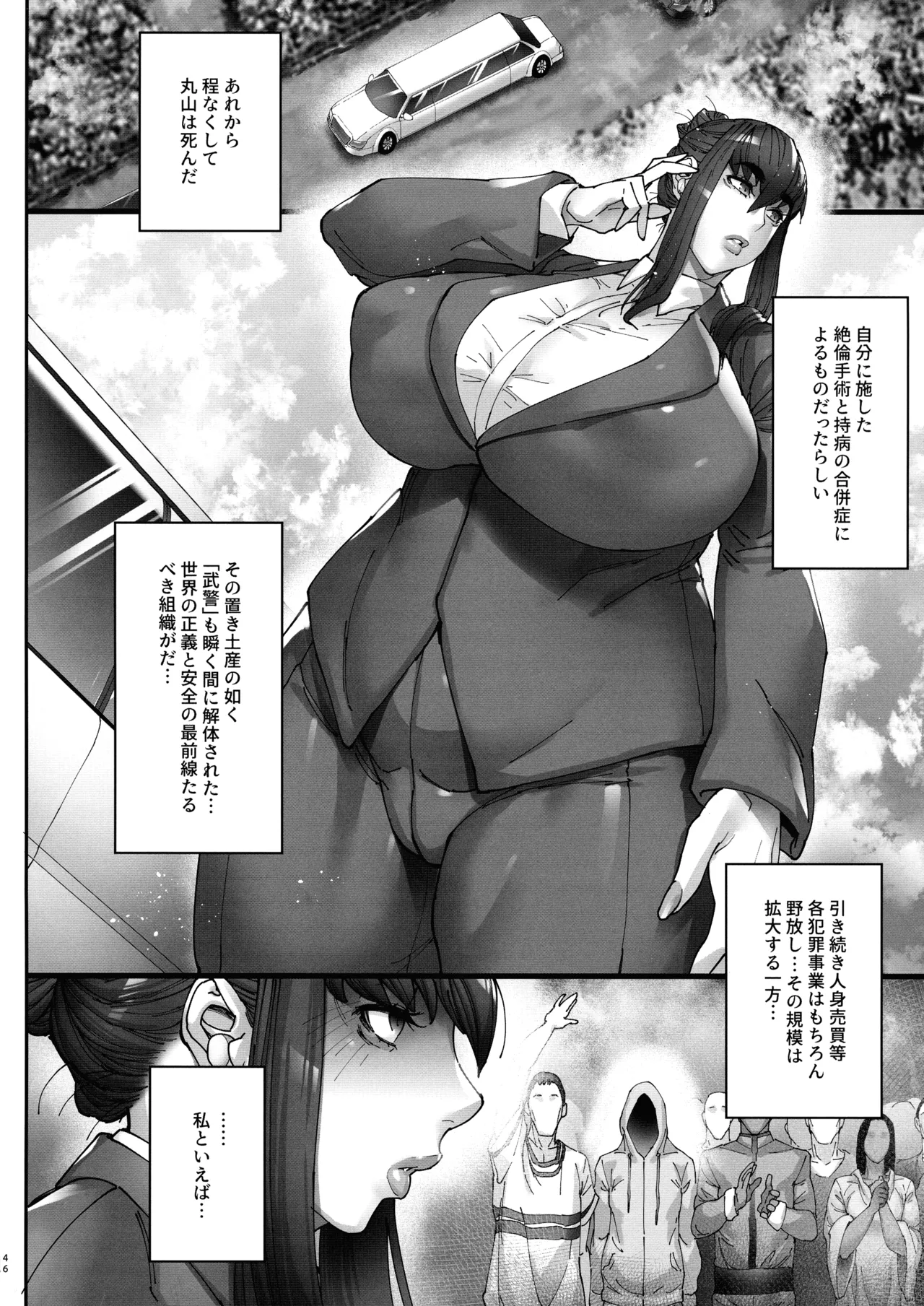 乳辱の檻 ～人妻捜査官・アツコ～参 Page.45