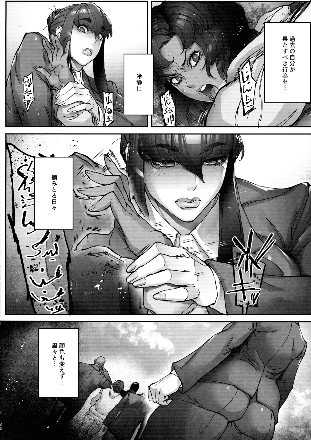 乳辱の檻 ～人妻捜査官・アツコ～参 Page.47