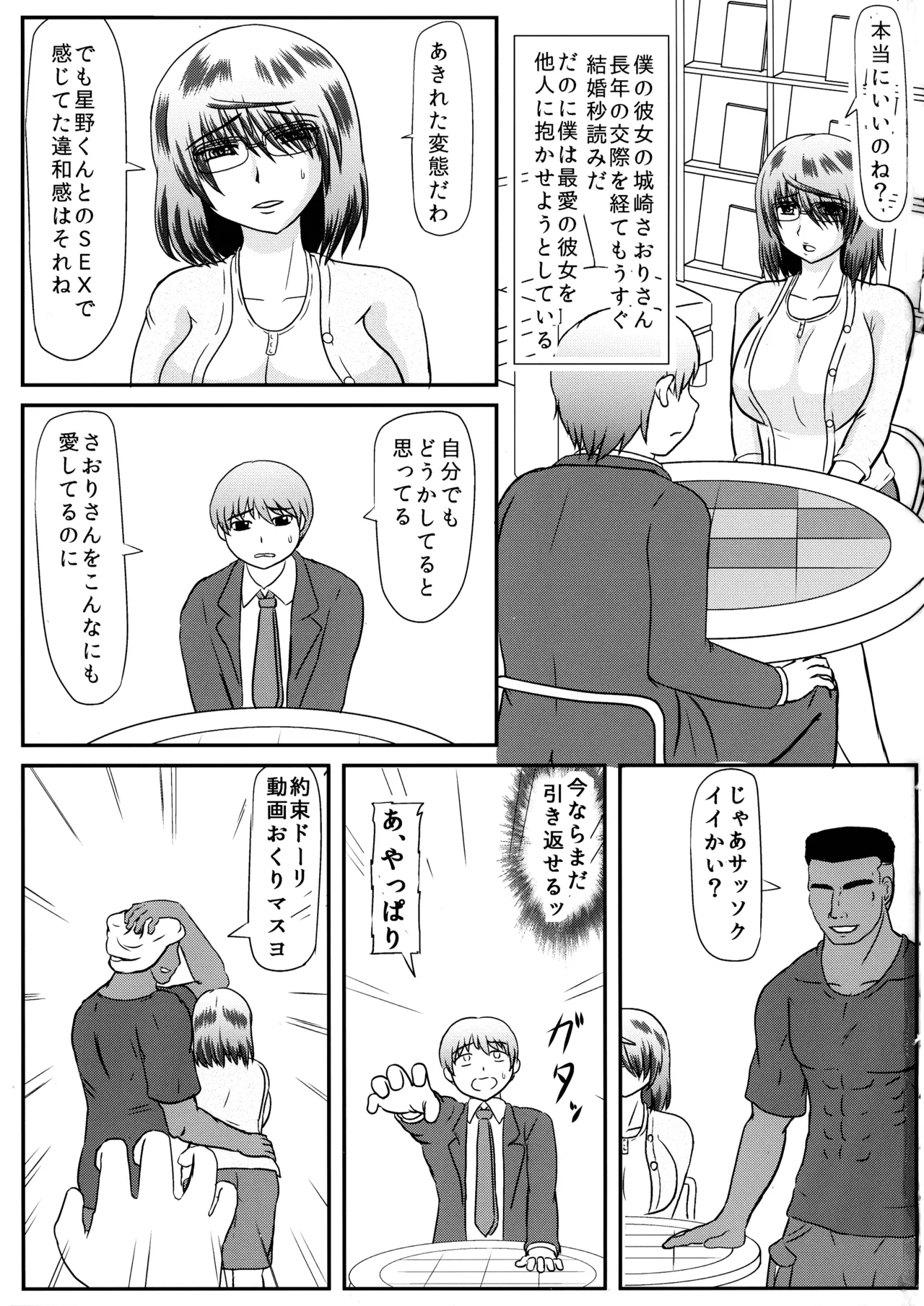 さおりBBC Page.3