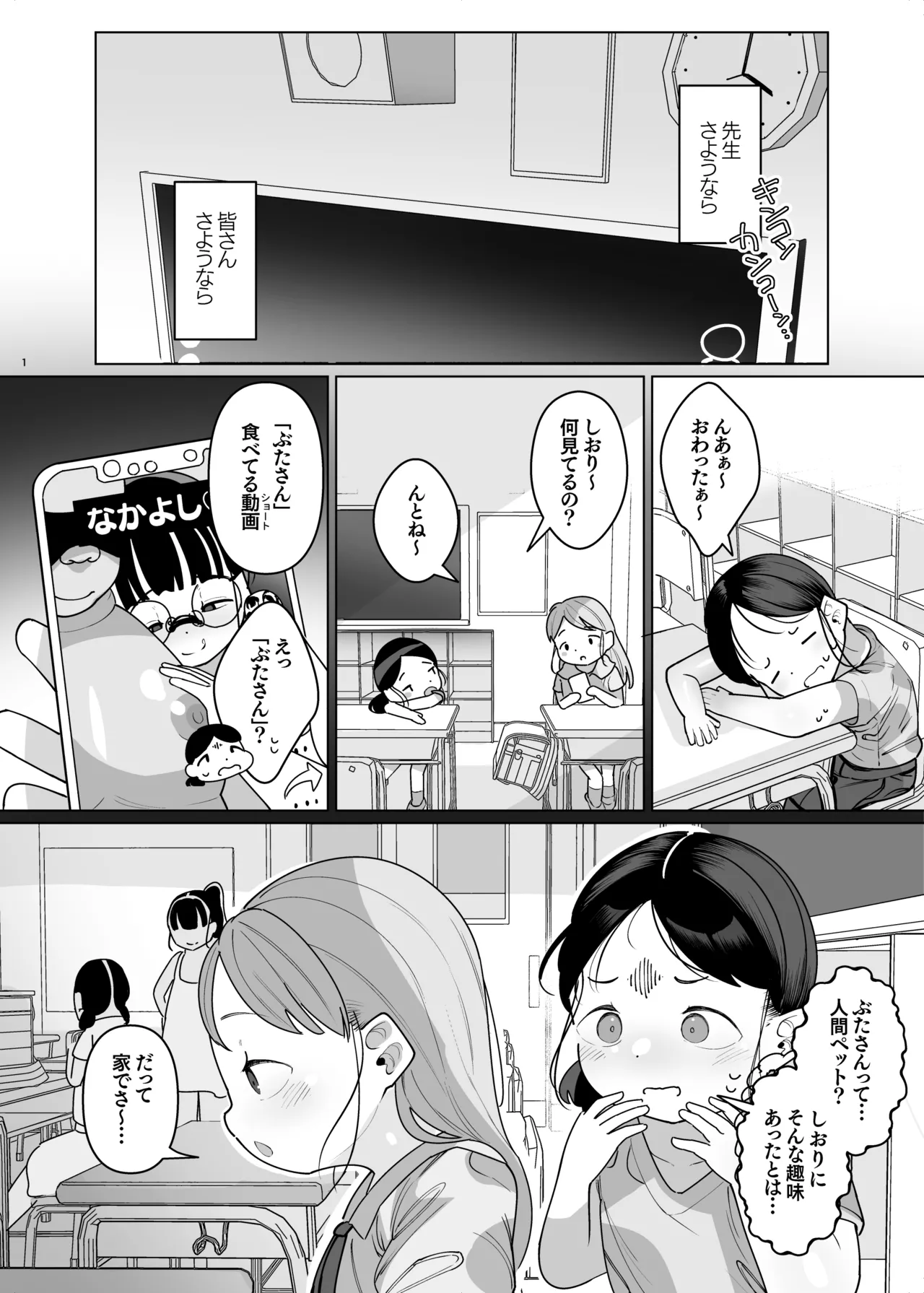 ぷにっこ二人組にたべられる 愛玩動物として生きる悦び Page.2