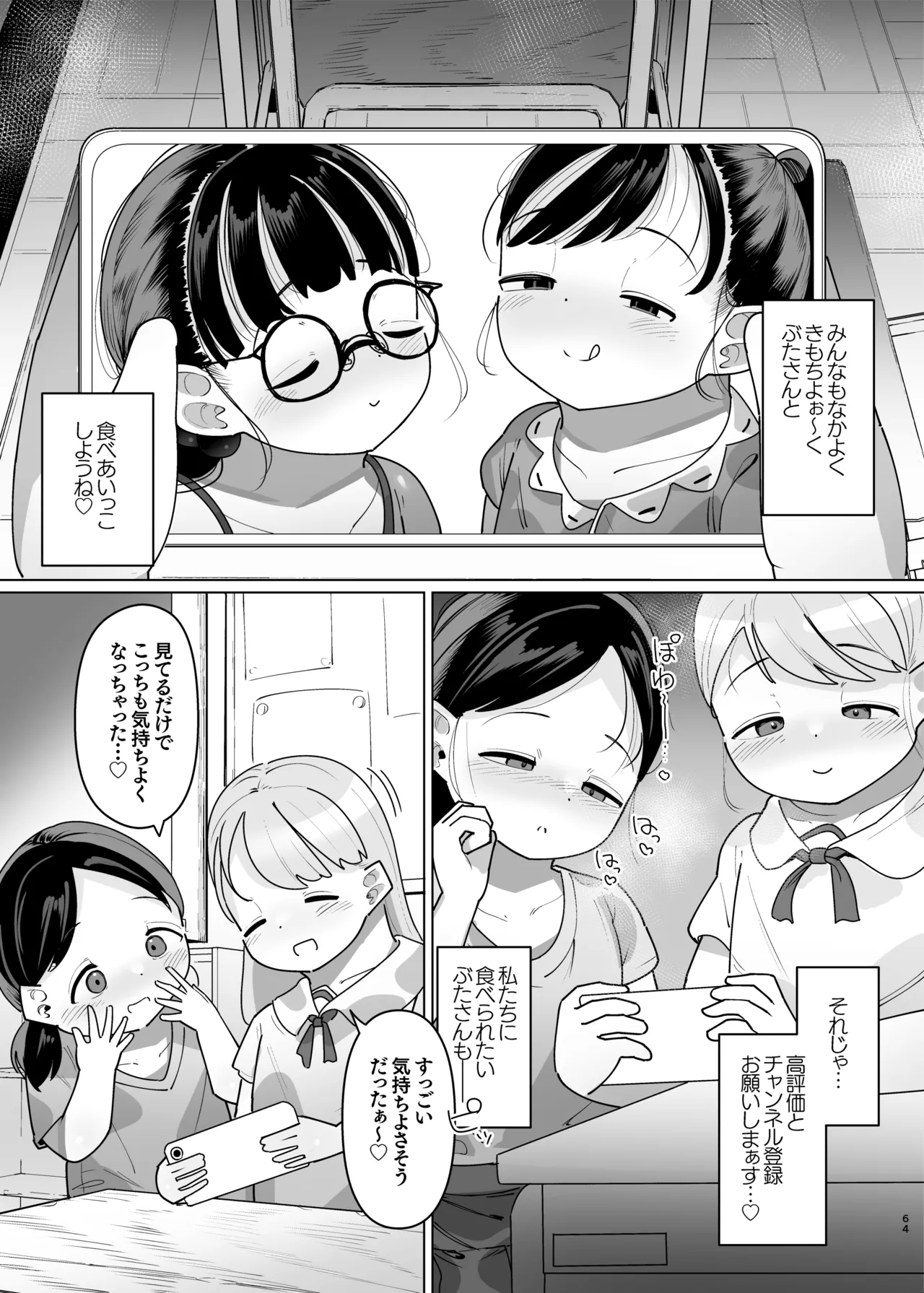 ぷにっこ二人組にたべられる 愛玩動物として生きる悦び Page.65