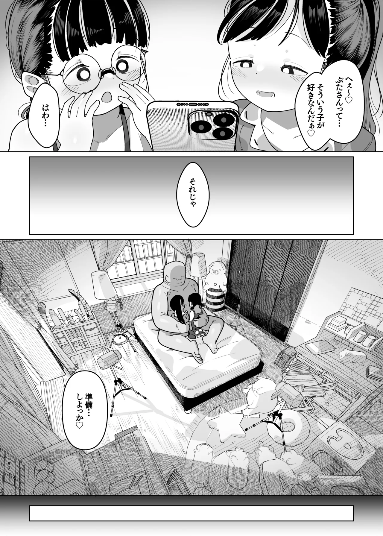 ぷにっこ二人組にたべられる 愛玩動物として生きる悦び Page.70