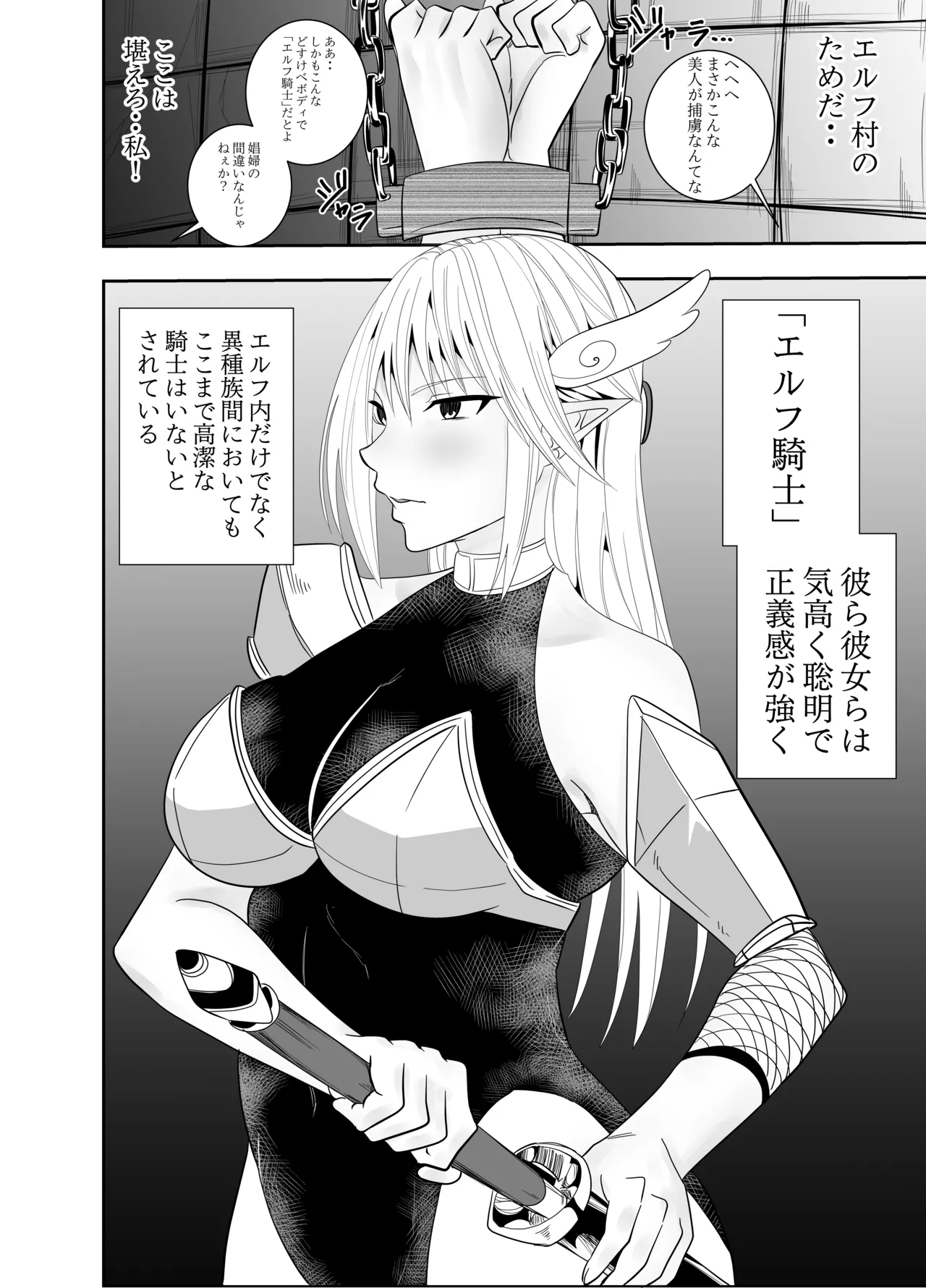 ふたなりエルフ騎士 レイン・エロイーザの乳首責め快楽囚人日誌1 Page.5