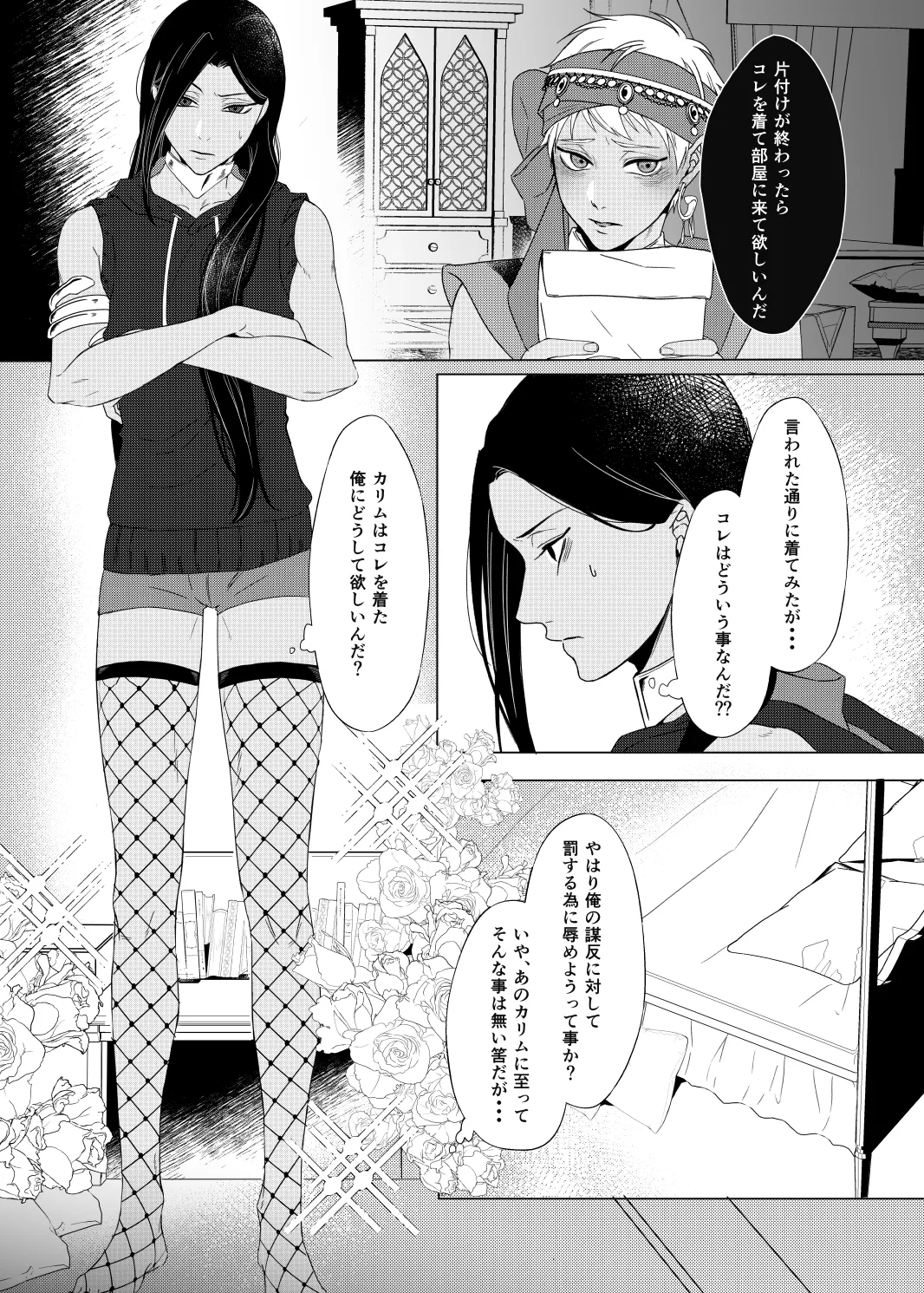 性癖ディストーティド！ Page.12