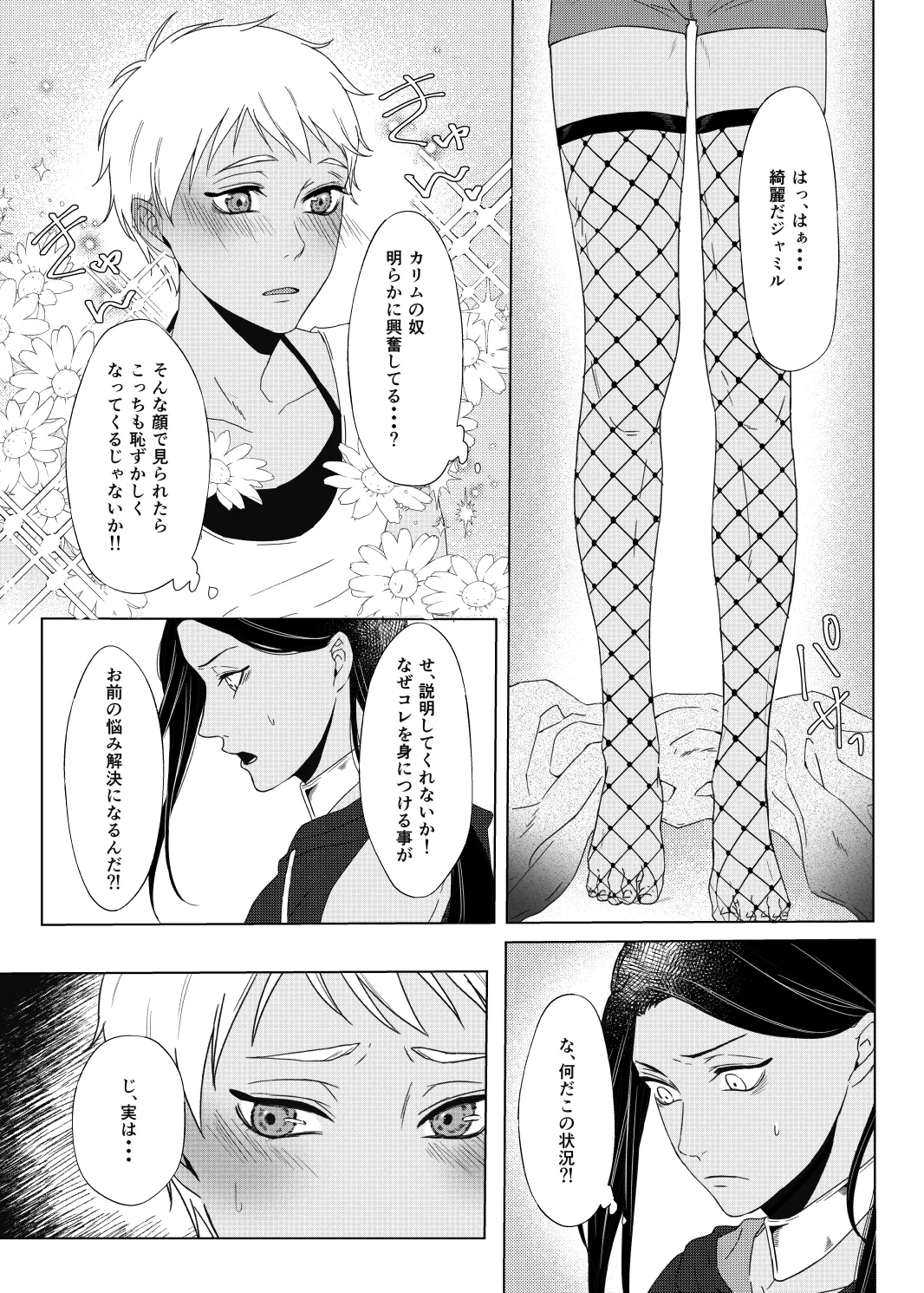 性癖ディストーティド！ Page.14