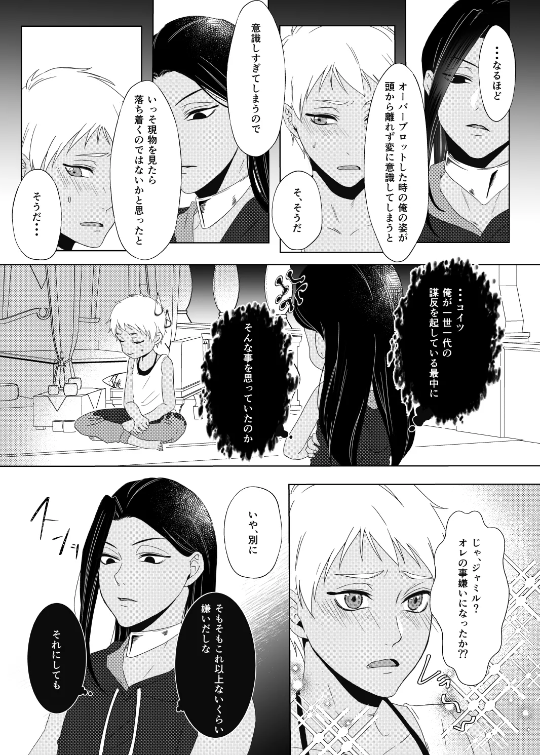 性癖ディストーティド！ Page.15