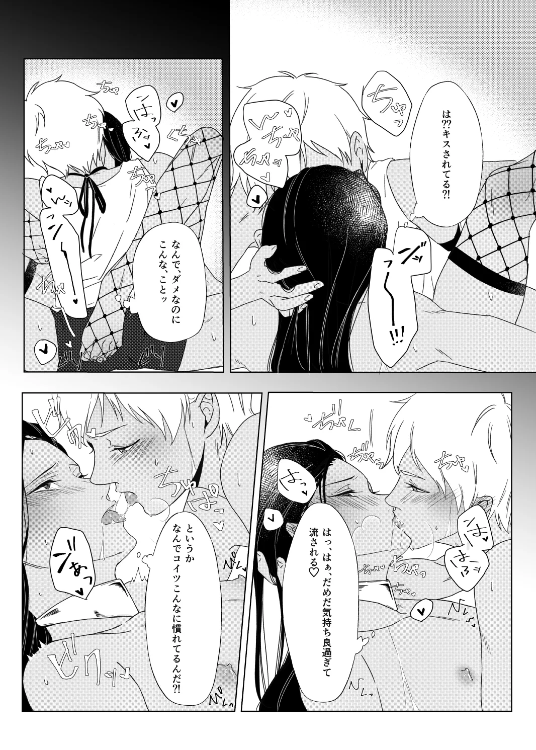 性癖ディストーティド！ Page.23