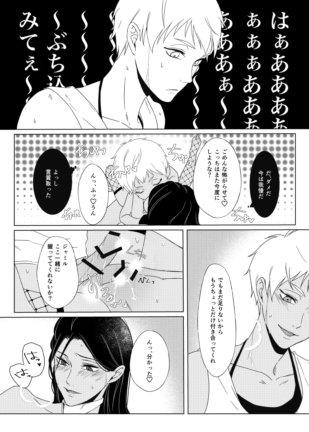 性癖ディストーティド！ Page.25