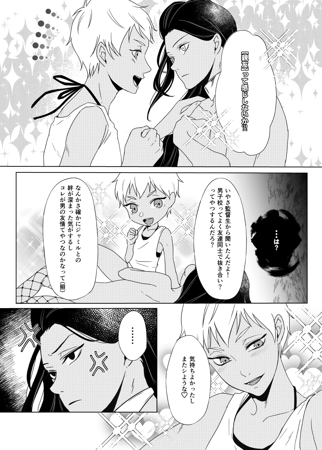 性癖ディストーティド！ Page.29