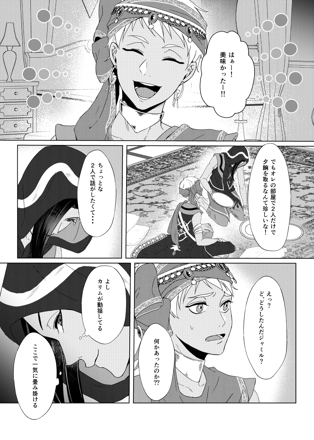 性癖ディストーティド！ Page.9