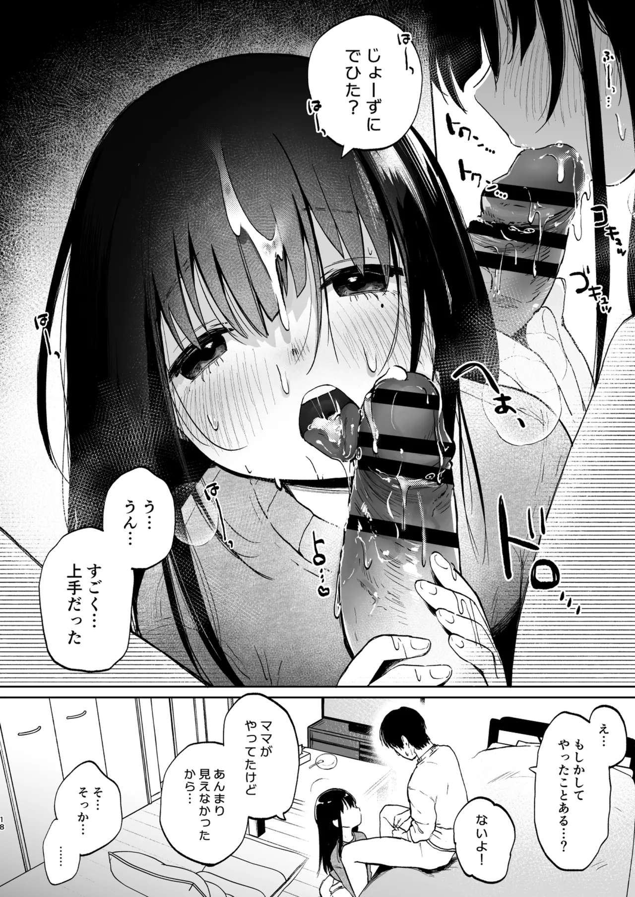 ずっと一緒にいてね Page.18