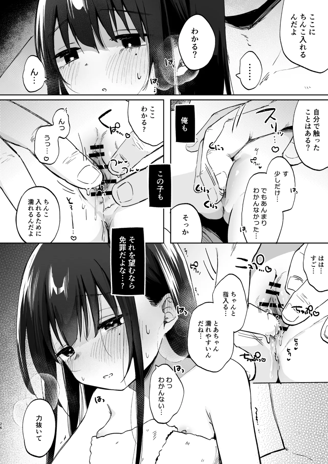 ずっと一緒にいてね Page.26