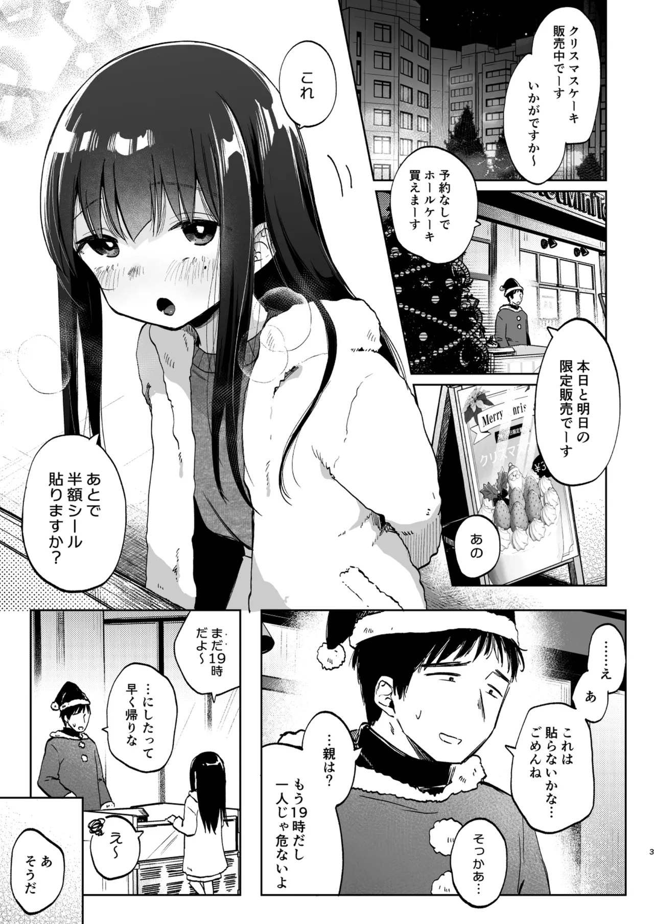 ずっと一緒にいてね Page.3