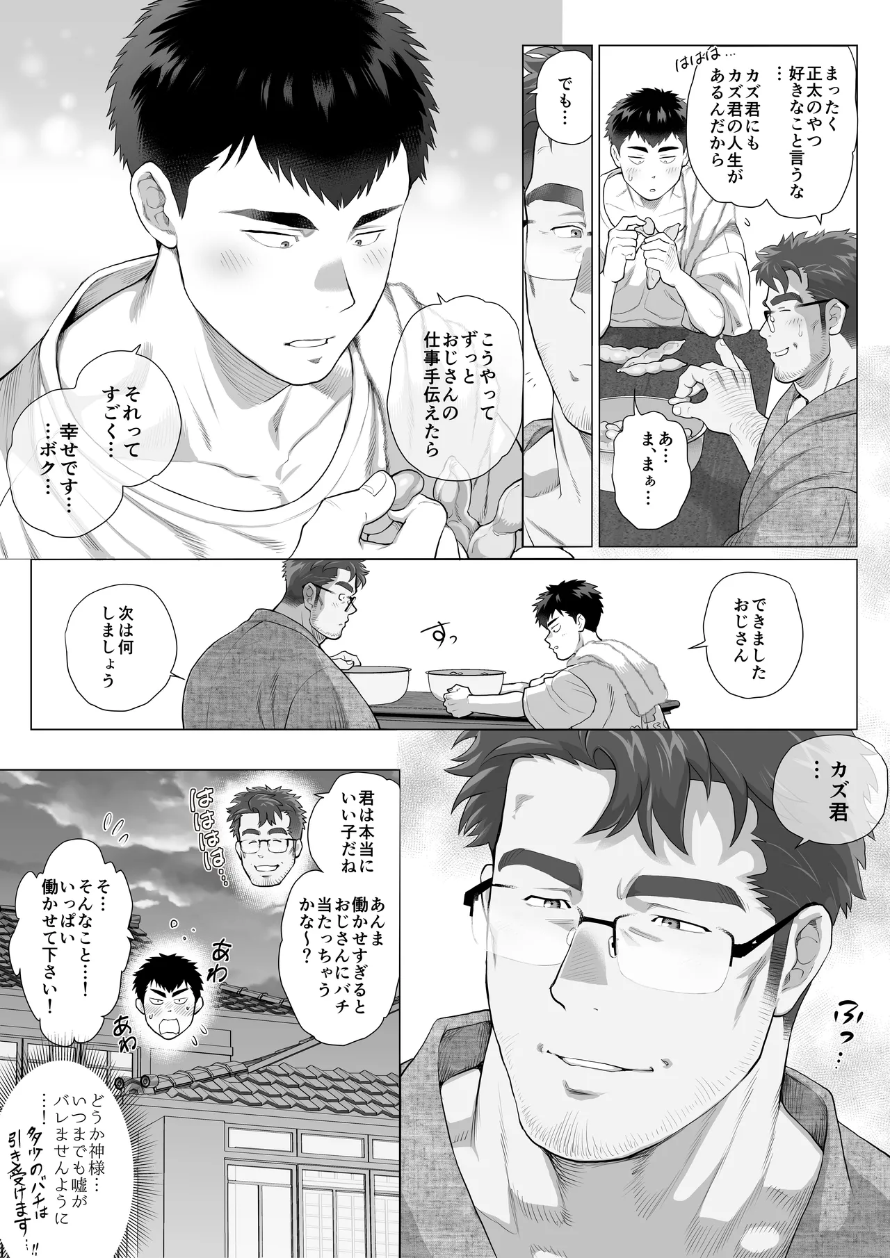 【圧縮ファイル】全国保護者（♂）感謝の日 ２ Page.24