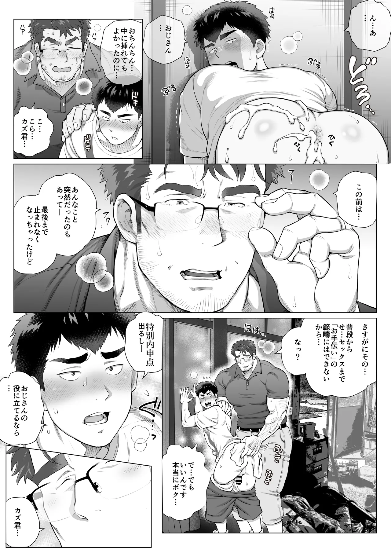 【圧縮ファイル】全国保護者（♂）感謝の日 ２ Page.6