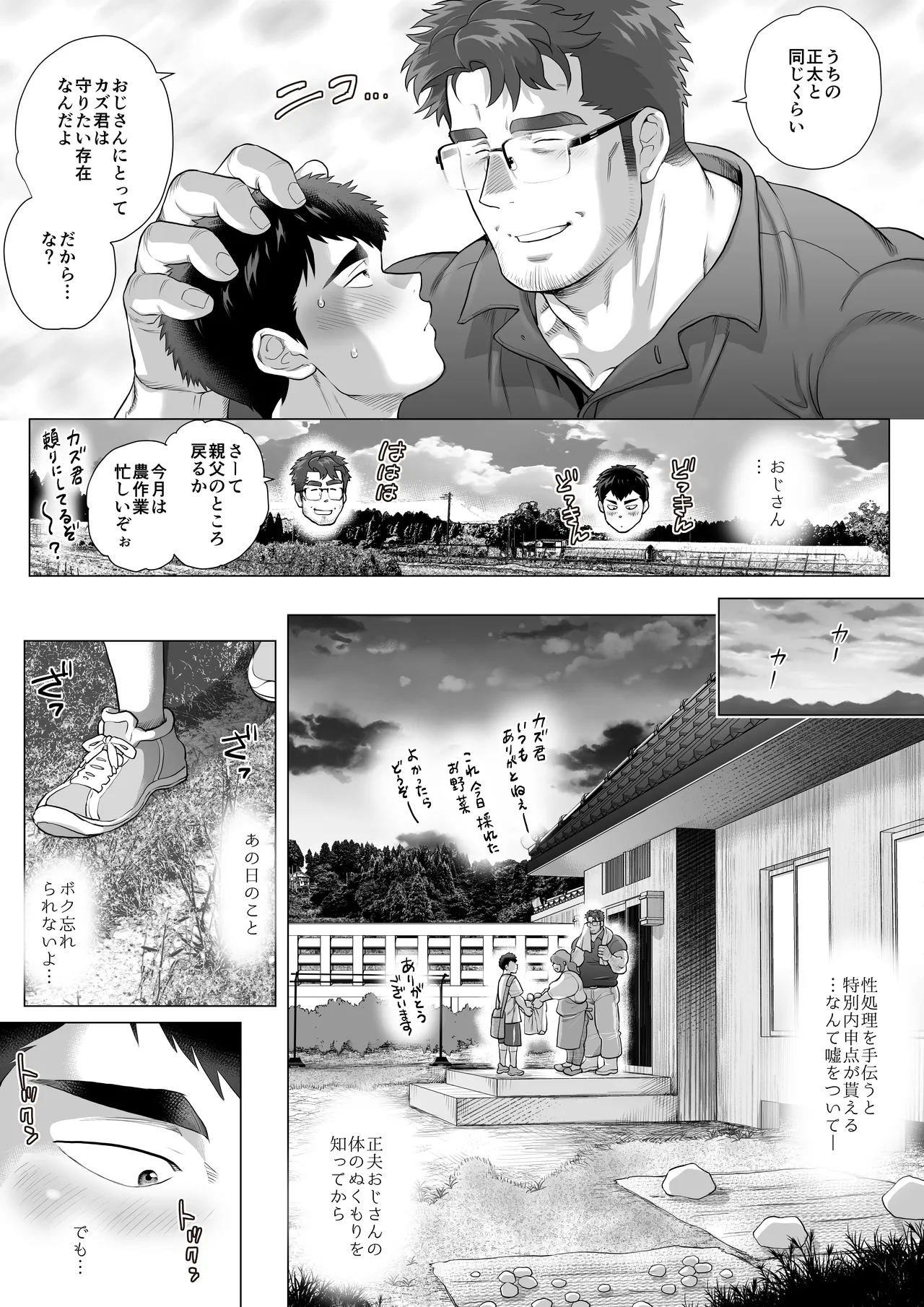 【圧縮ファイル】全国保護者（♂）感謝の日 ２ Page.8