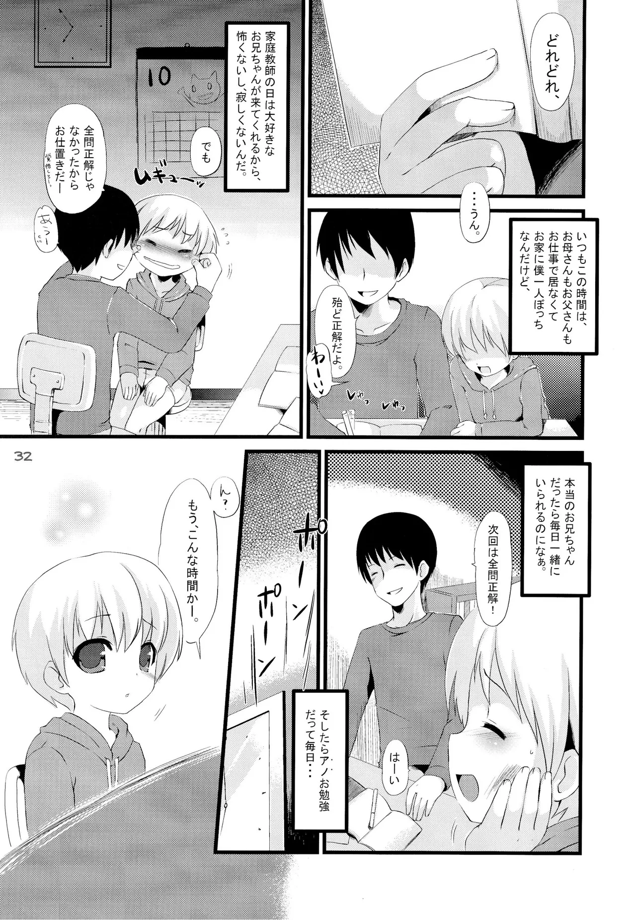 少年色図鑑 7 ～小愛人 II～ Page.31