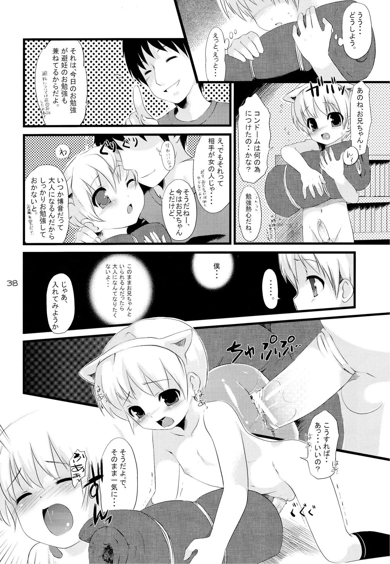 少年色図鑑 7 ～小愛人 II～ Page.37