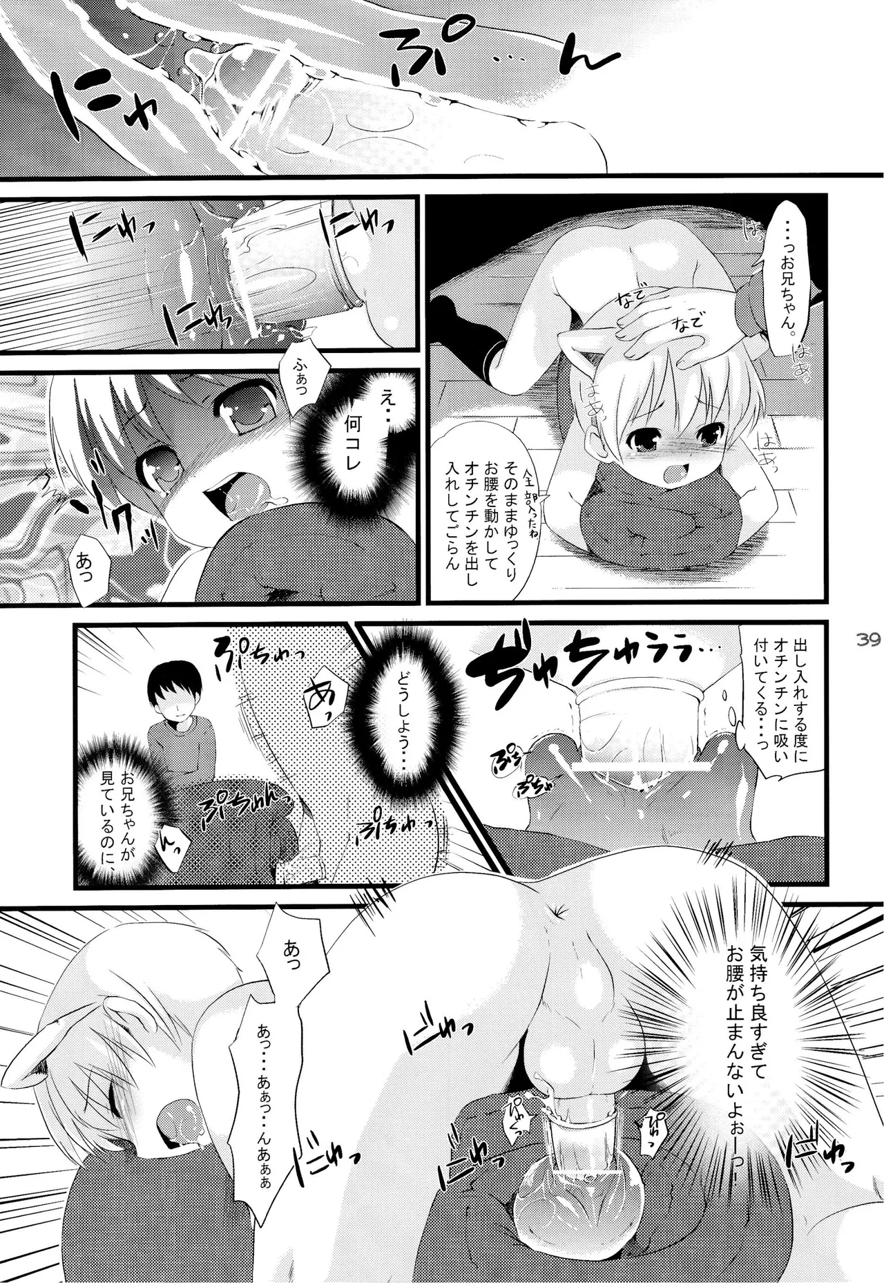 少年色図鑑 7 ～小愛人 II～ Page.38