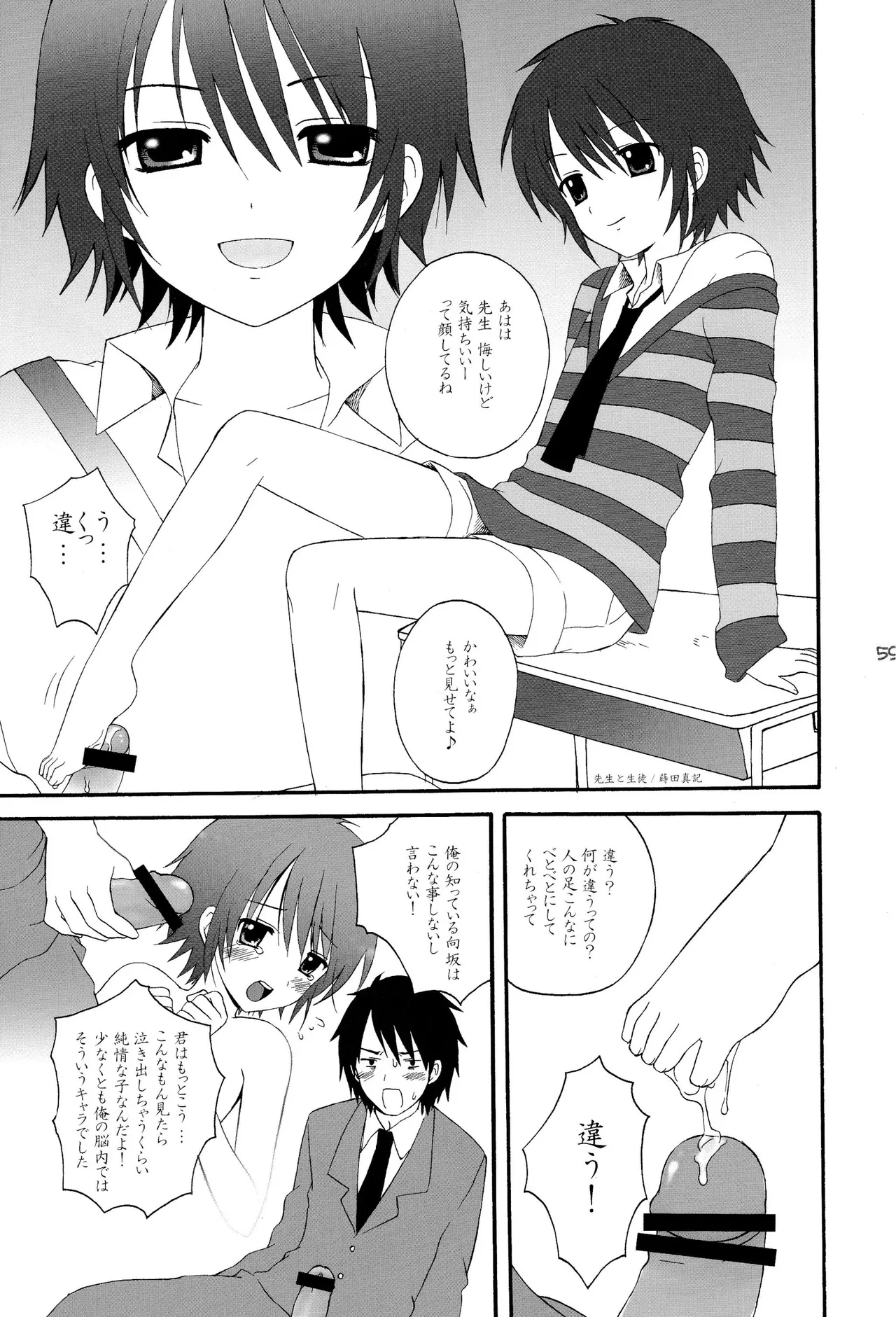 少年色図鑑 7 ～小愛人 II～ Page.58