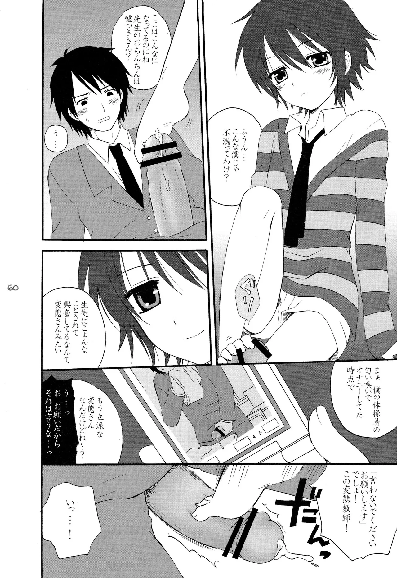 少年色図鑑 7 ～小愛人 II～ Page.59