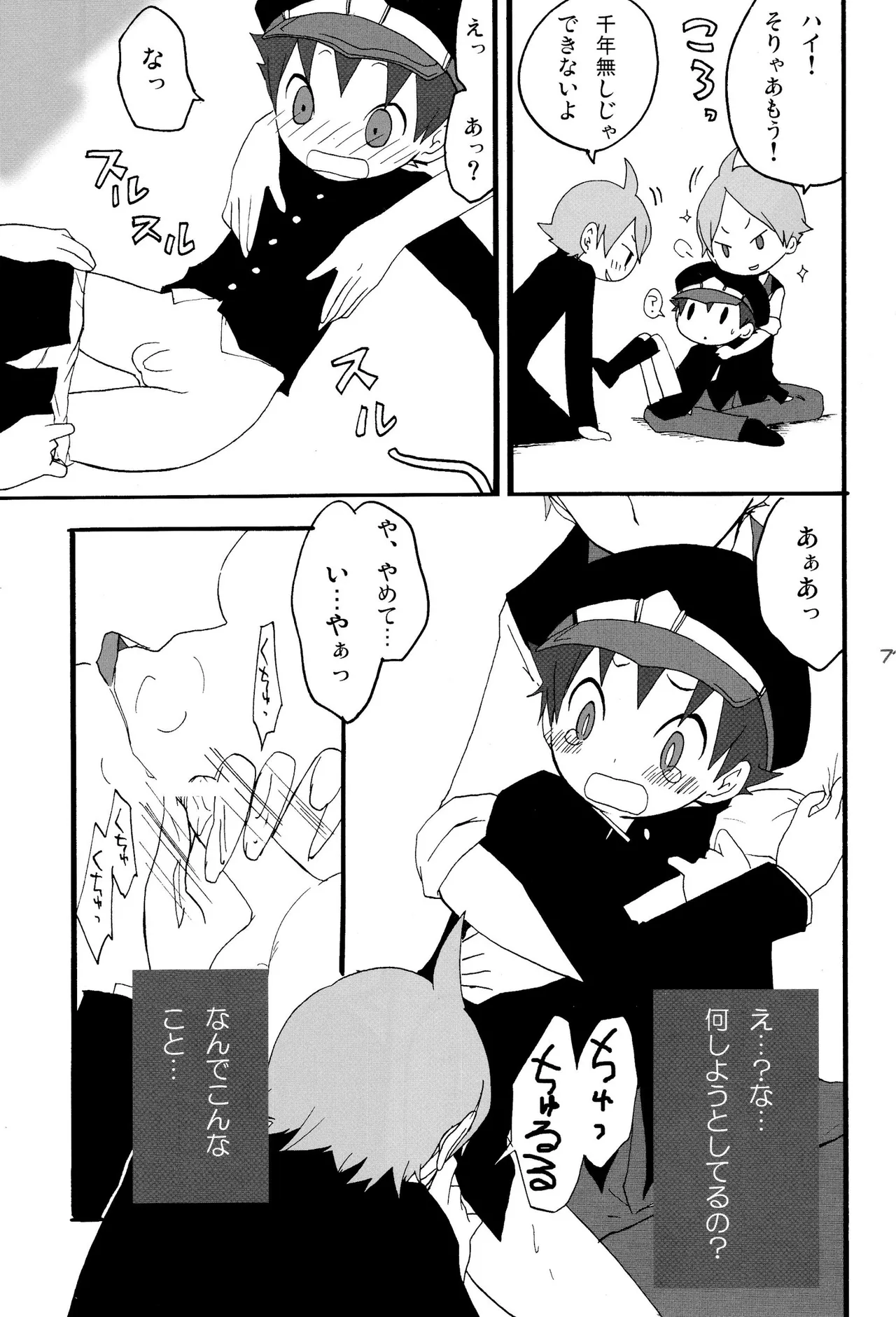 少年色図鑑 7 ～小愛人 II～ Page.70