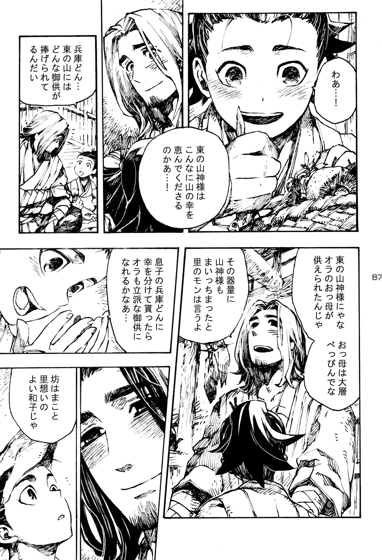 少年色図鑑 7 ～小愛人 II～ Page.86