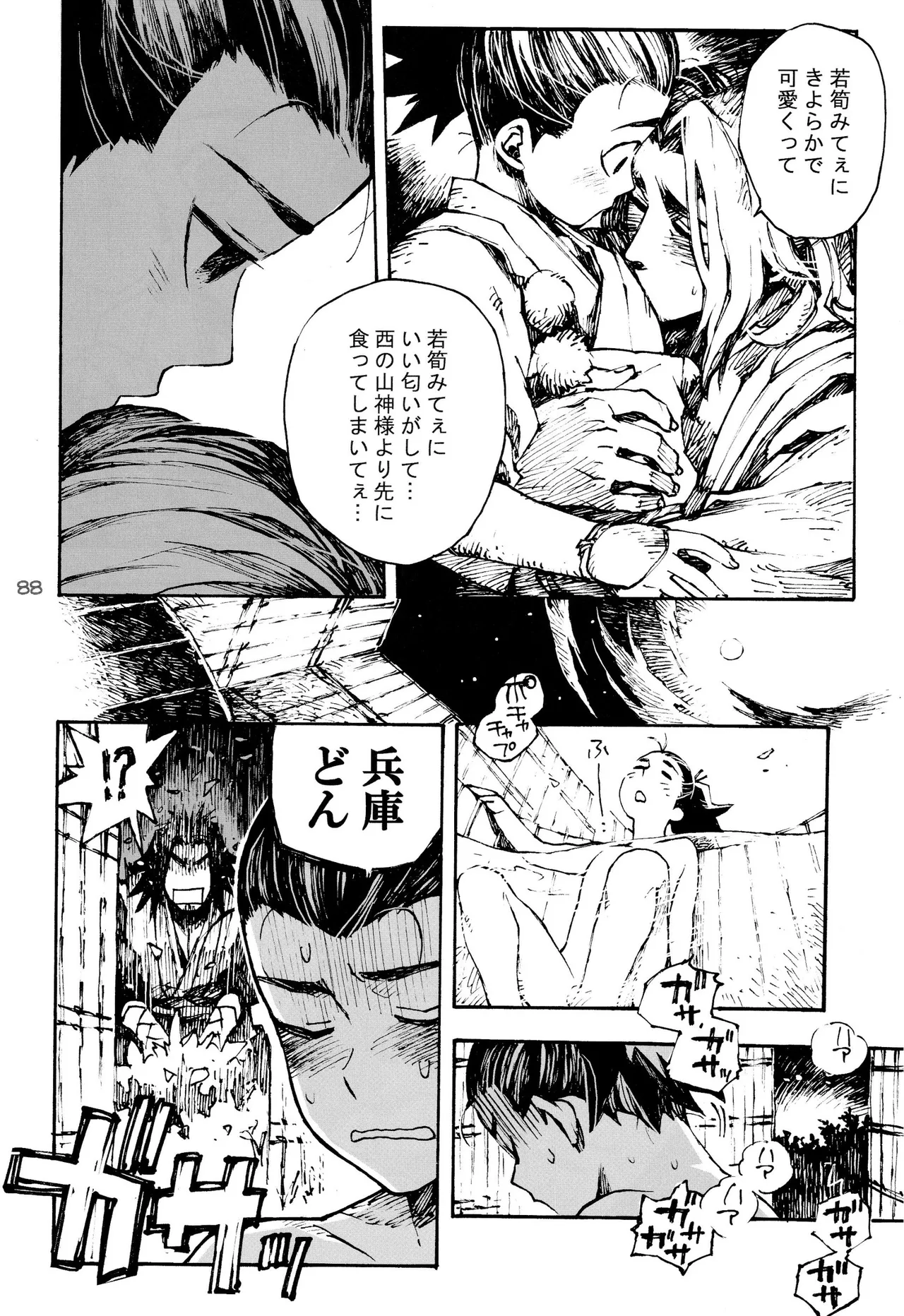 少年色図鑑 7 ～小愛人 II～ Page.87