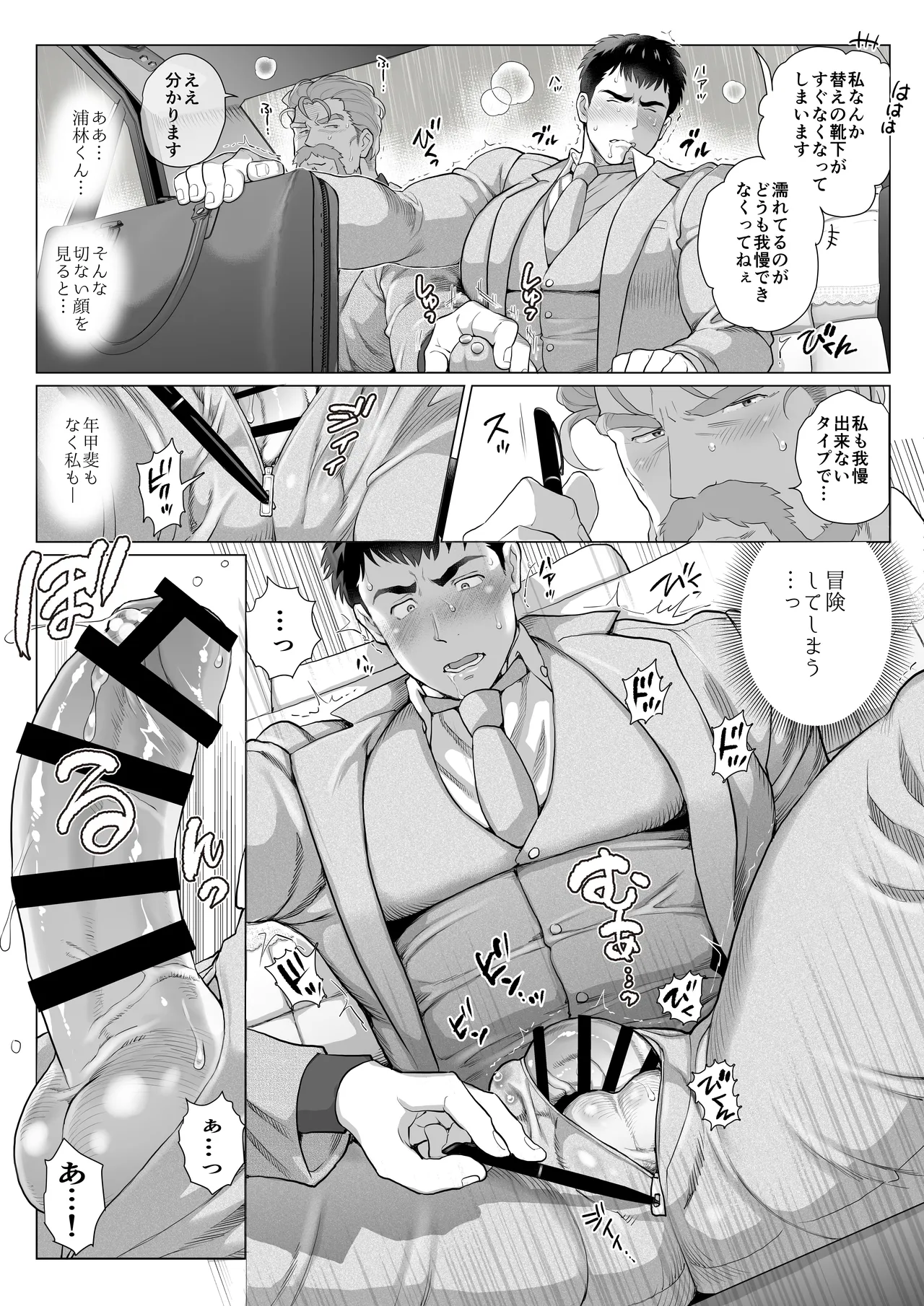 【圧縮ファイル】とある年の差カップルの三田さんと浦林くん ２話 Page.13