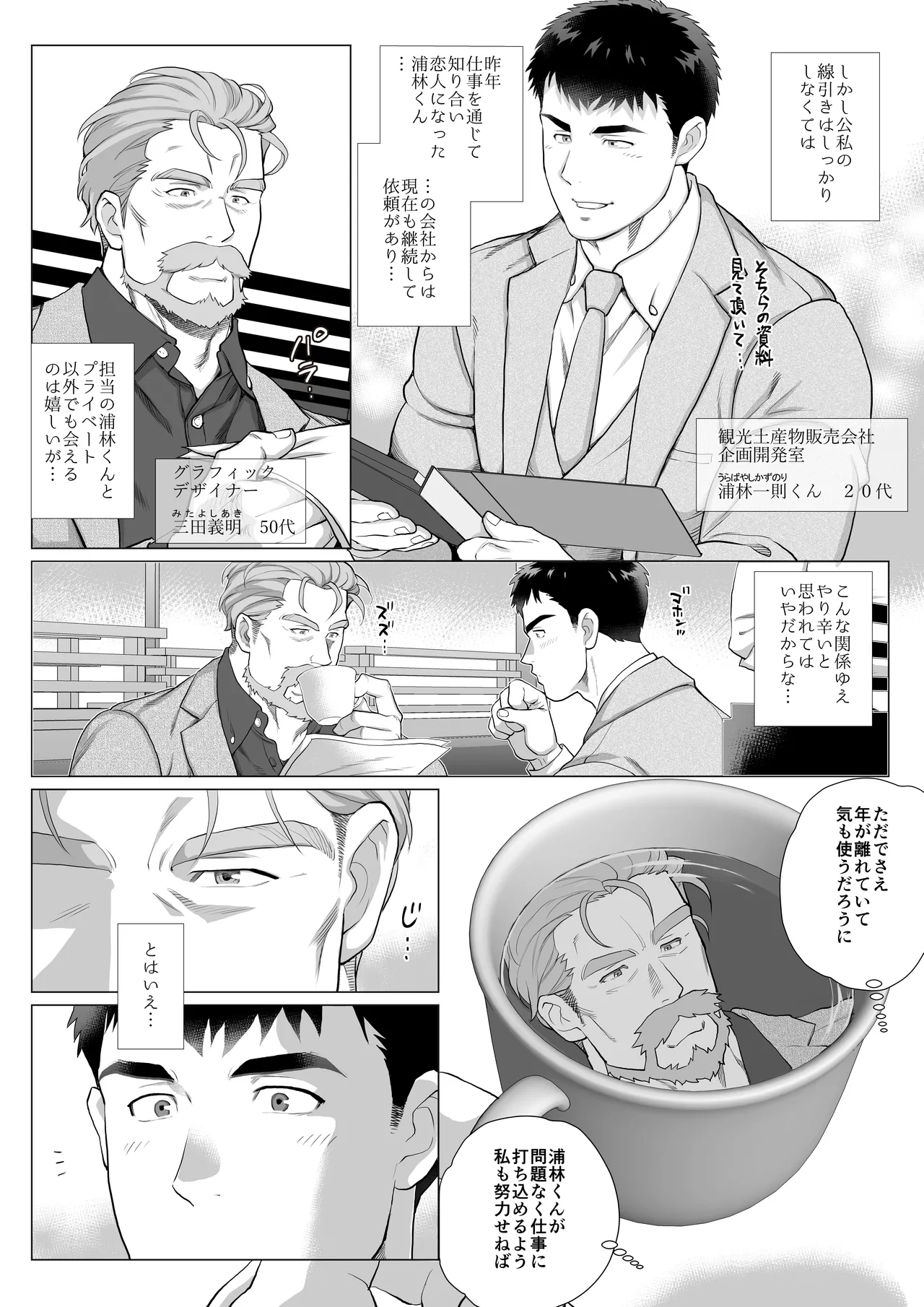 【圧縮ファイル】とある年の差カップルの三田さんと浦林くん ２話 Page.2