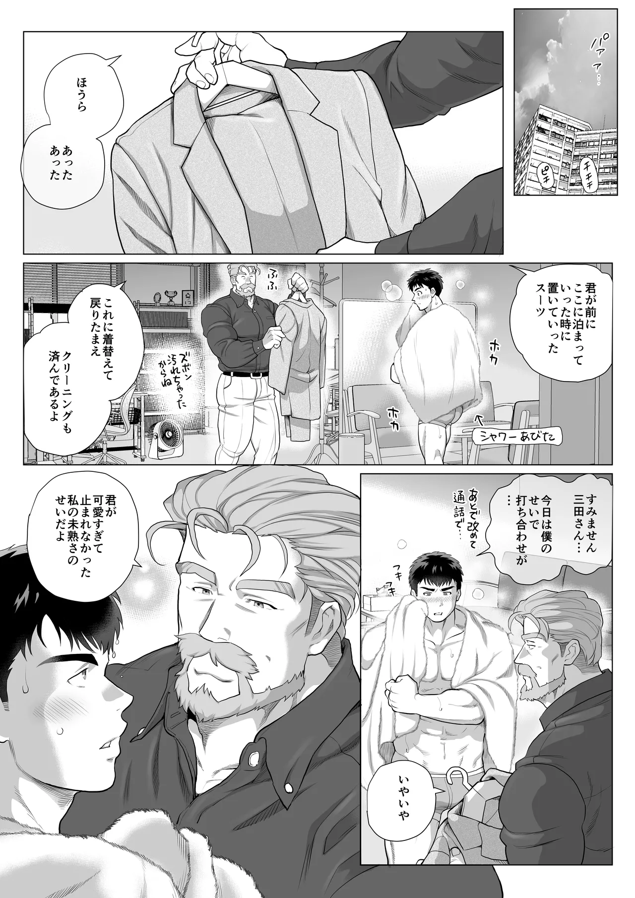 【圧縮ファイル】とある年の差カップルの三田さんと浦林くん ２話 Page.22