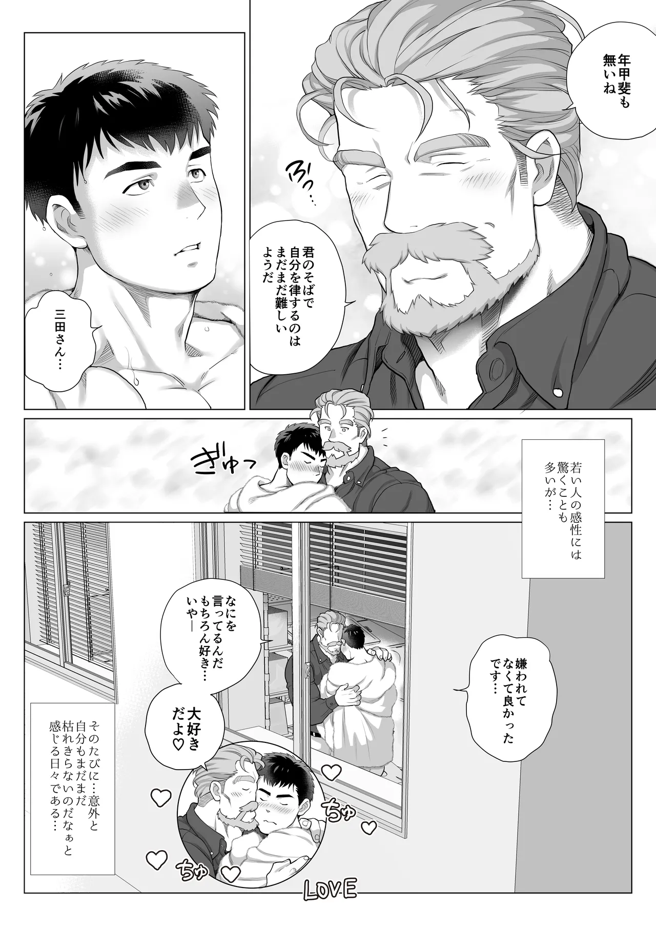 【圧縮ファイル】とある年の差カップルの三田さんと浦林くん ２話 Page.23